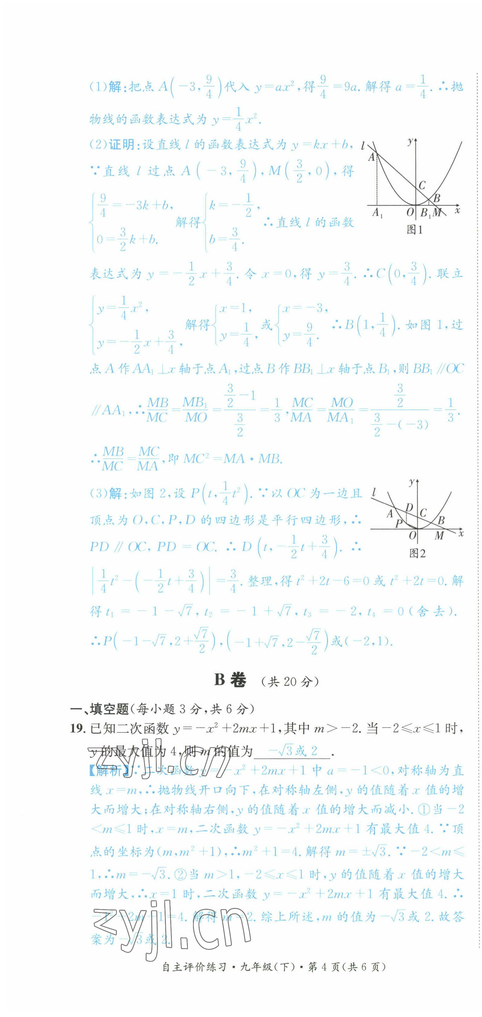 2022年課外培優(yōu)分層訓(xùn)練初數(shù)一號(hào)九年級(jí)數(shù)學(xué)下冊(cè)北師大版 第16頁