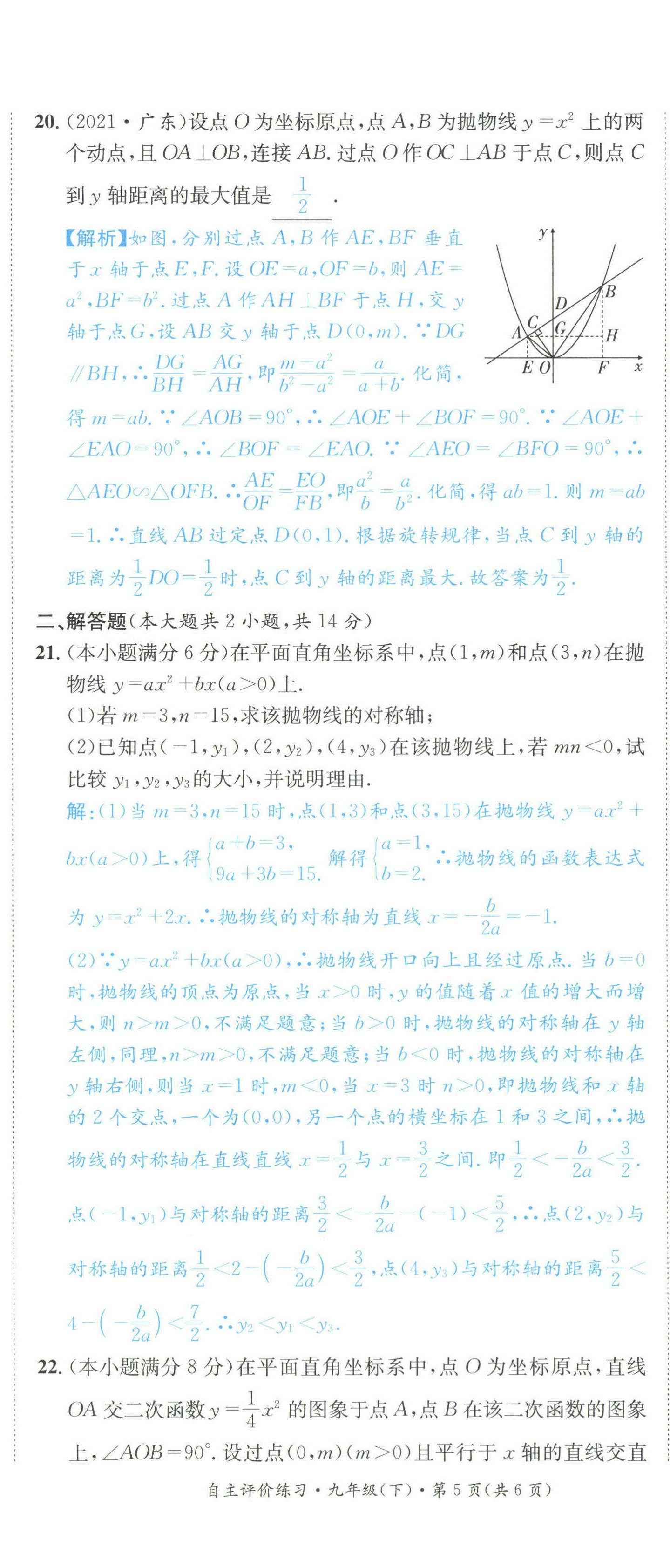 2022年課外培優(yōu)分層訓(xùn)練初數(shù)一號(hào)九年級(jí)數(shù)學(xué)下冊(cè)北師大版 第17頁(yè)