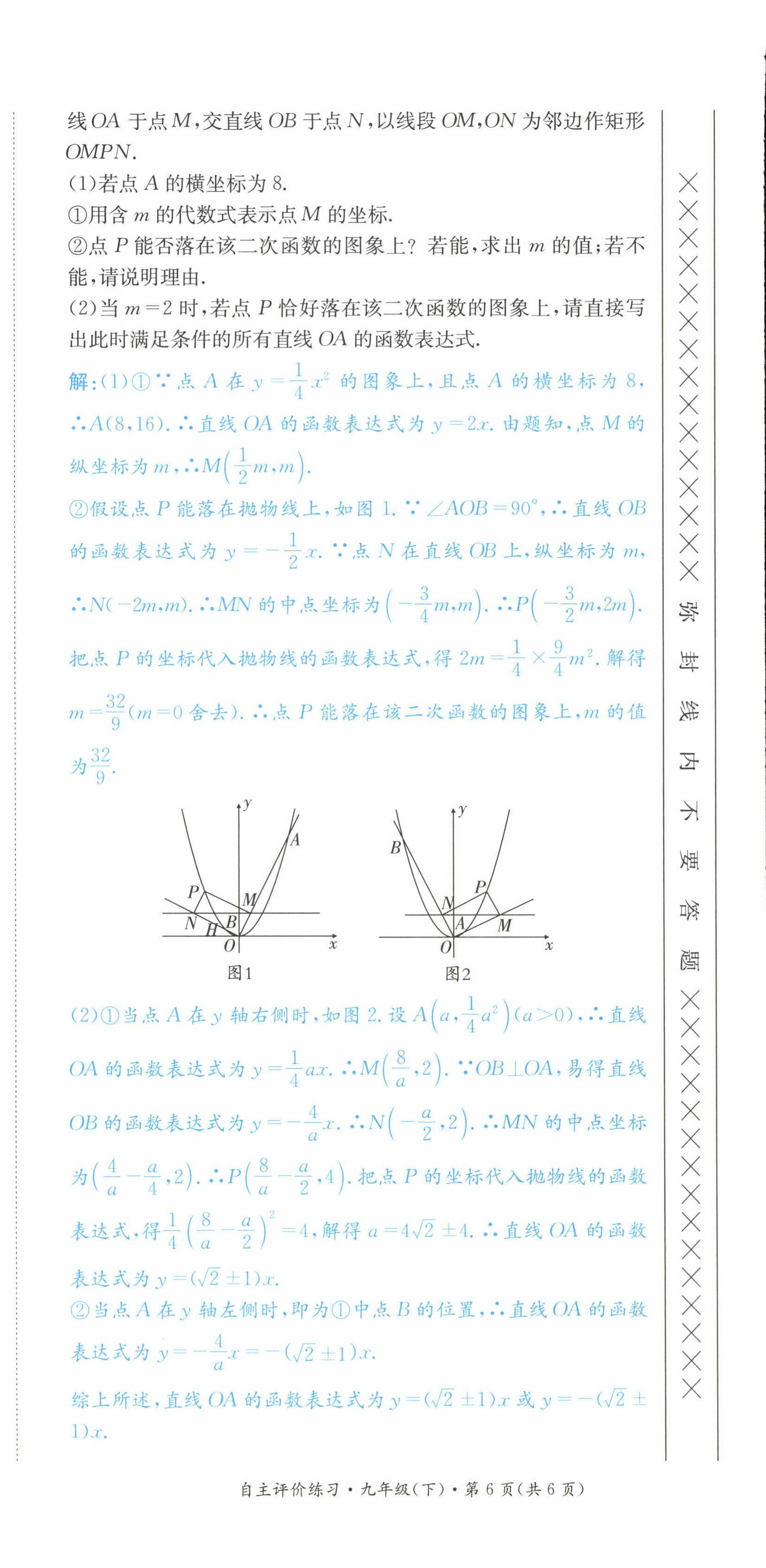 2022年課外培優(yōu)分層訓(xùn)練初數(shù)一號(hào)九年級(jí)數(shù)學(xué)下冊(cè)北師大版 第18頁