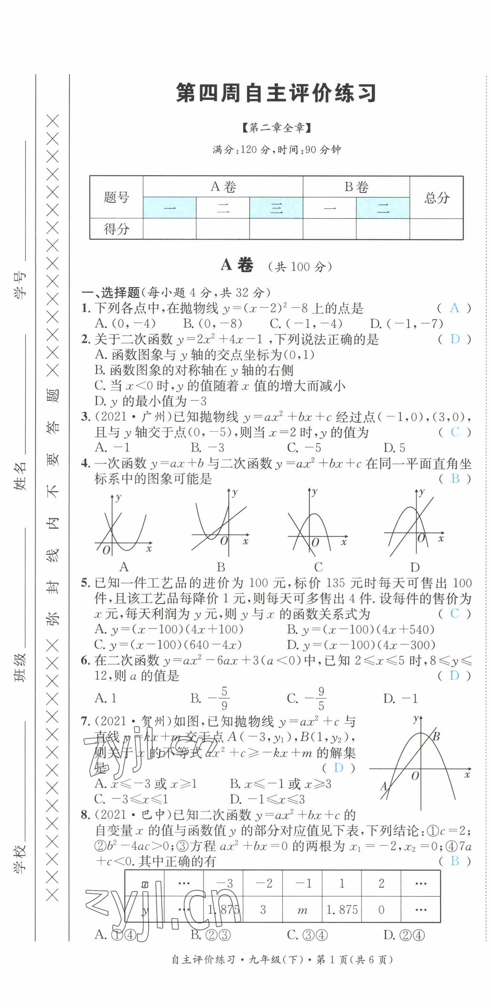 2022年課外培優(yōu)分層訓(xùn)練初數(shù)一號九年級數(shù)學(xué)下冊北師大版 第19頁