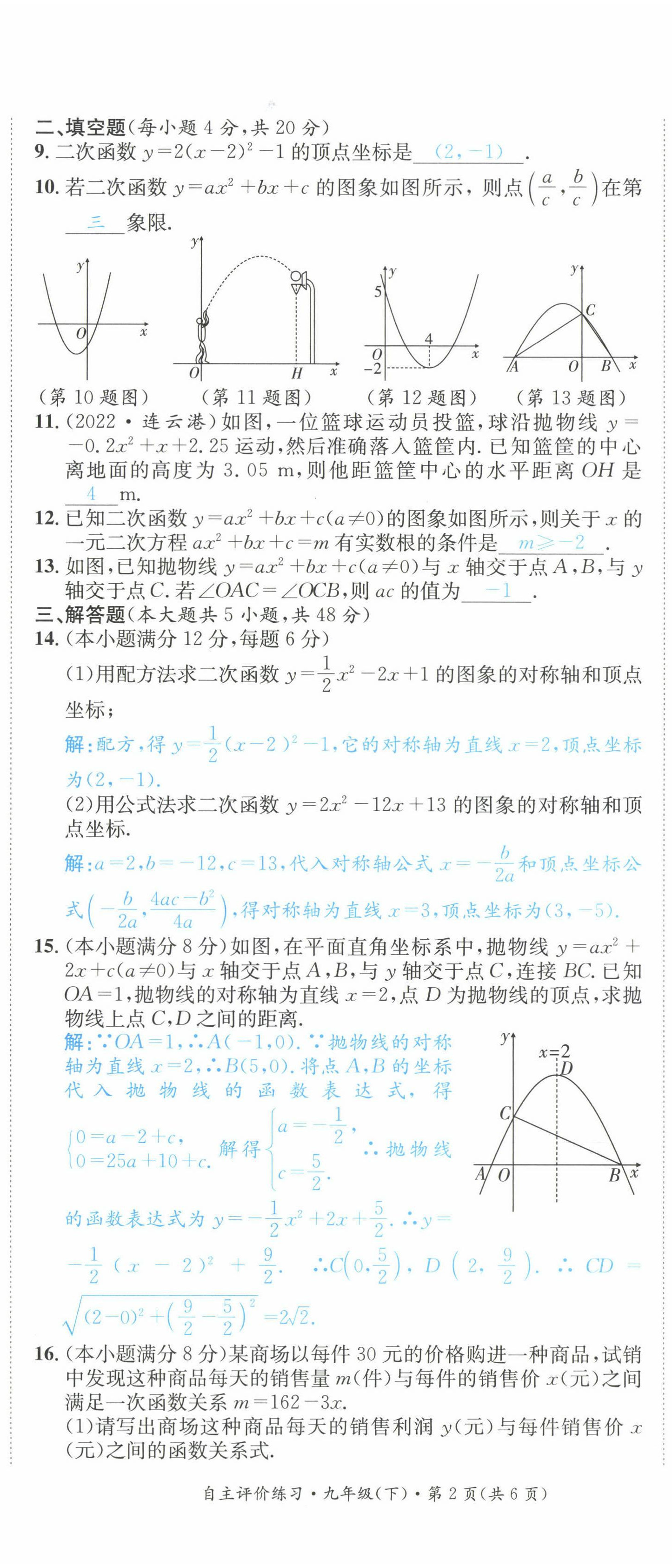 2022年課外培優(yōu)分層訓(xùn)練初數(shù)一號九年級數(shù)學(xué)下冊北師大版 第20頁