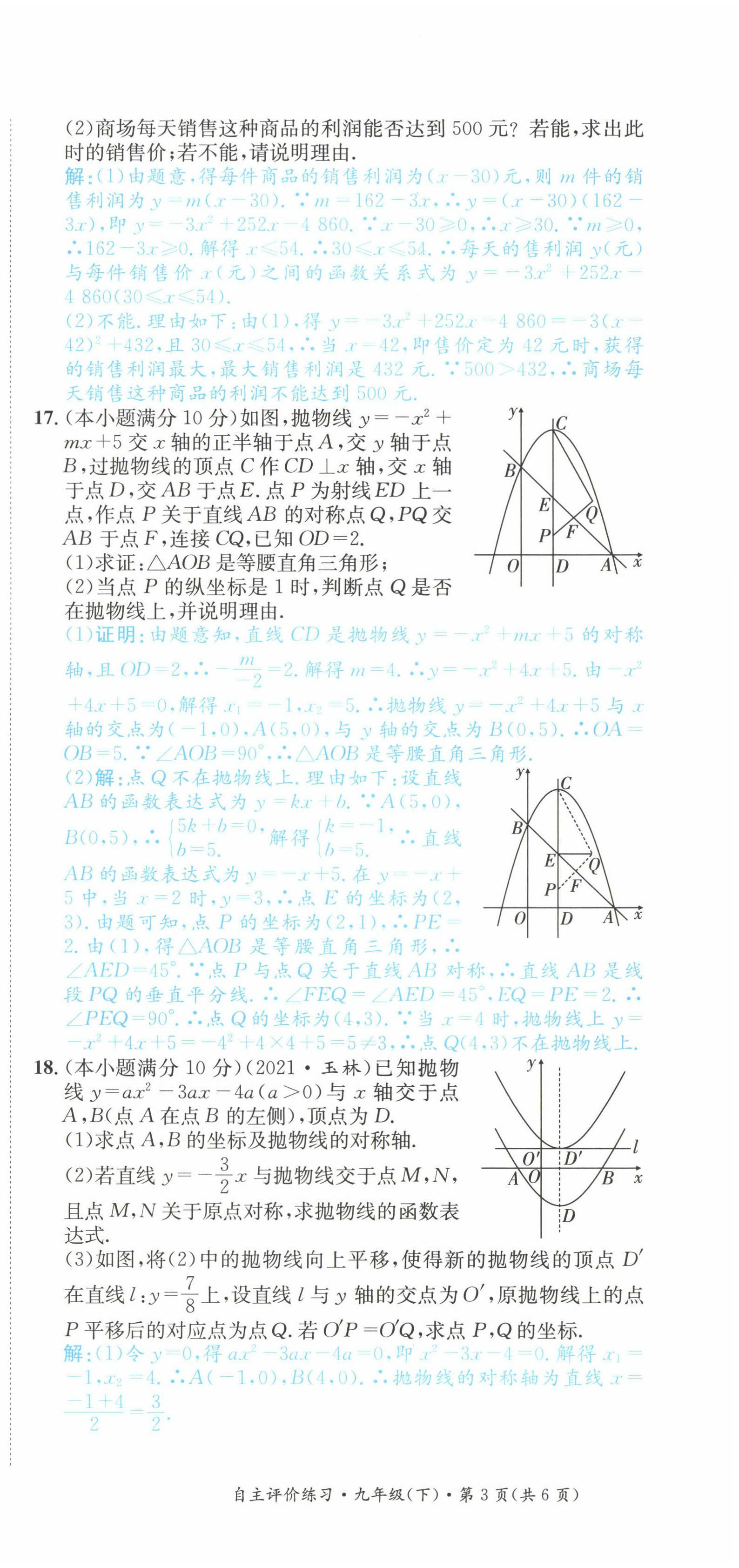 2022年課外培優(yōu)分層訓(xùn)練初數(shù)一號九年級數(shù)學(xué)下冊北師大版 第21頁