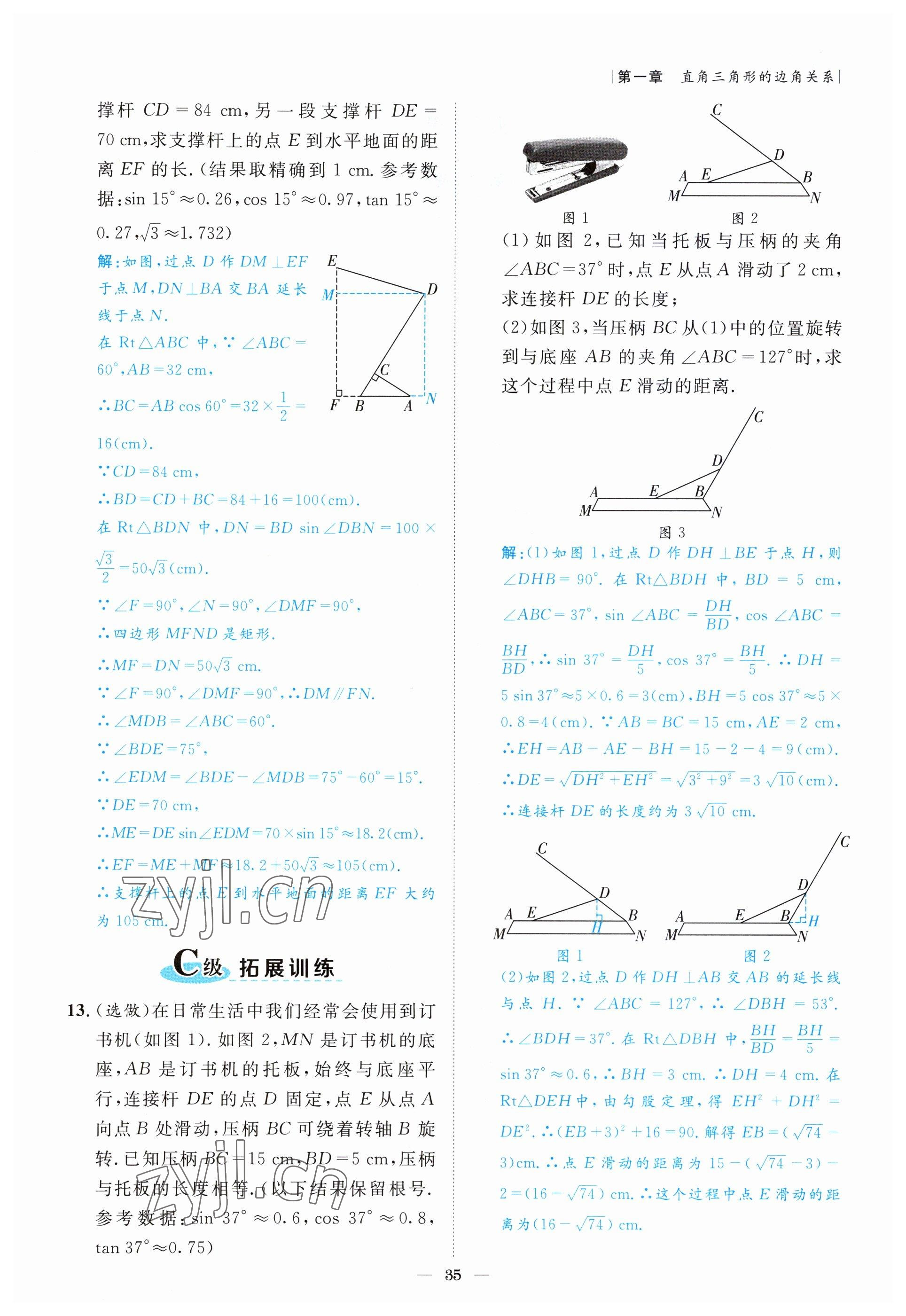 2022年課外培優(yōu)分層訓練初數(shù)一號九年級數(shù)學下冊北師大版 參考答案第35頁