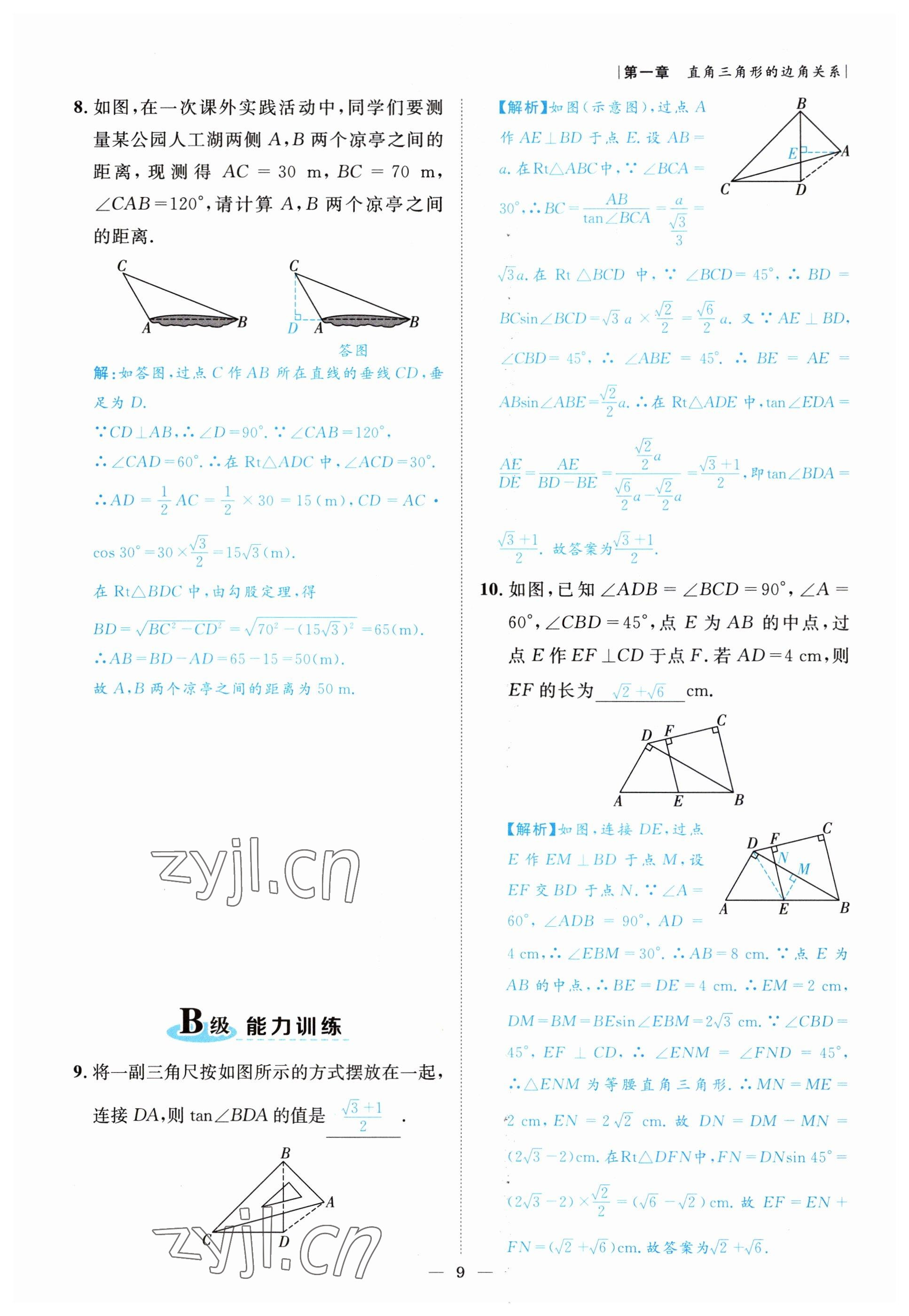 2022年課外培優(yōu)分層訓(xùn)練初數(shù)一號九年級數(shù)學(xué)下冊北師大版 參考答案第9頁