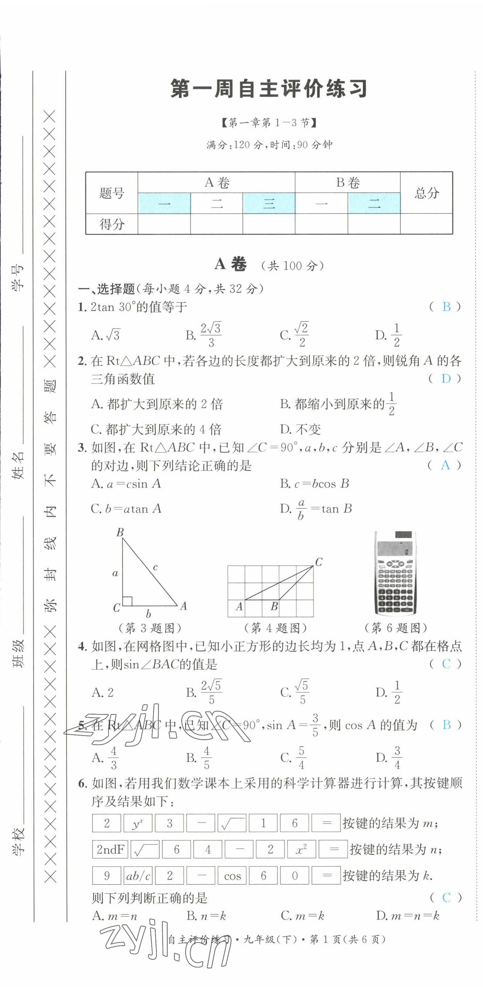 2022年課外培優(yōu)分層訓(xùn)練初數(shù)一號(hào)九年級(jí)數(shù)學(xué)下冊(cè)北師大版 第1頁