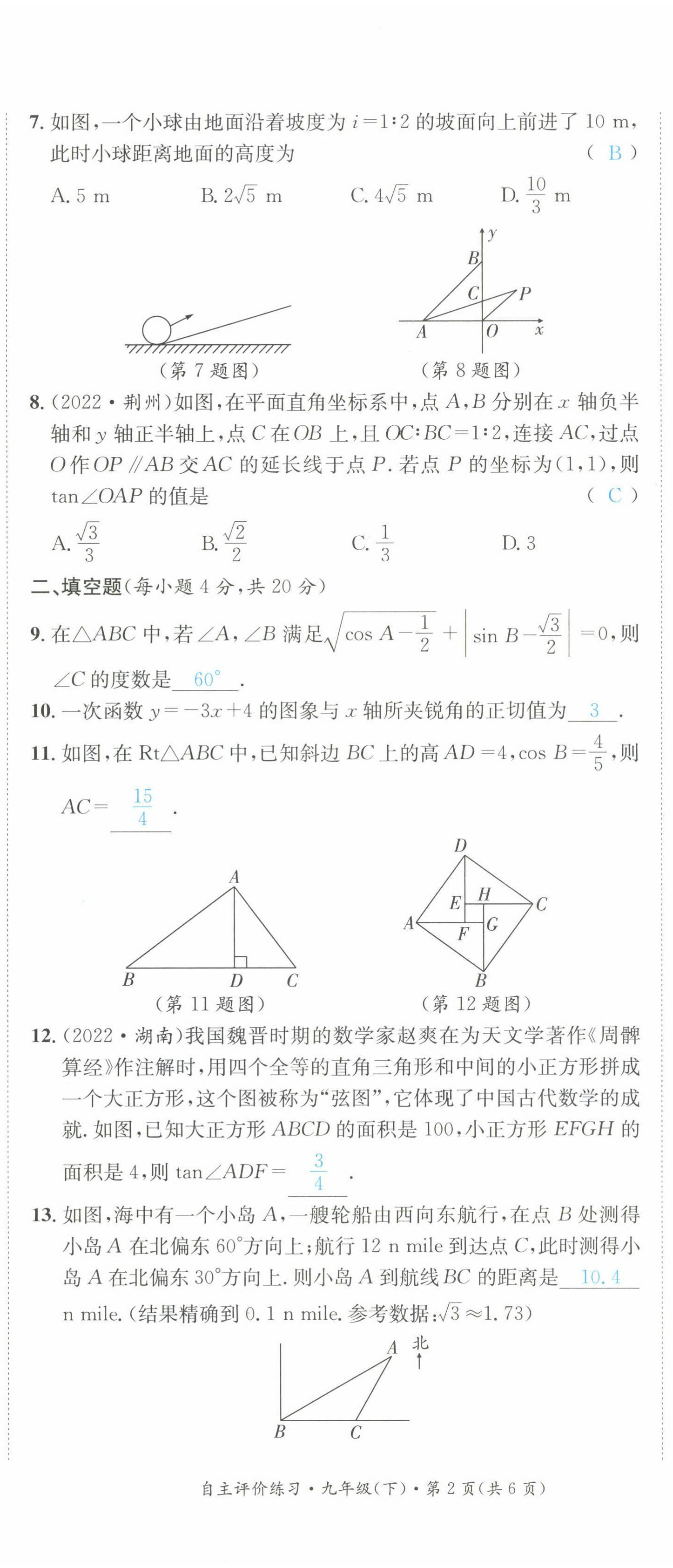 2022年課外培優(yōu)分層訓(xùn)練初數(shù)一號(hào)九年級(jí)數(shù)學(xué)下冊(cè)北師大版 第2頁(yè)