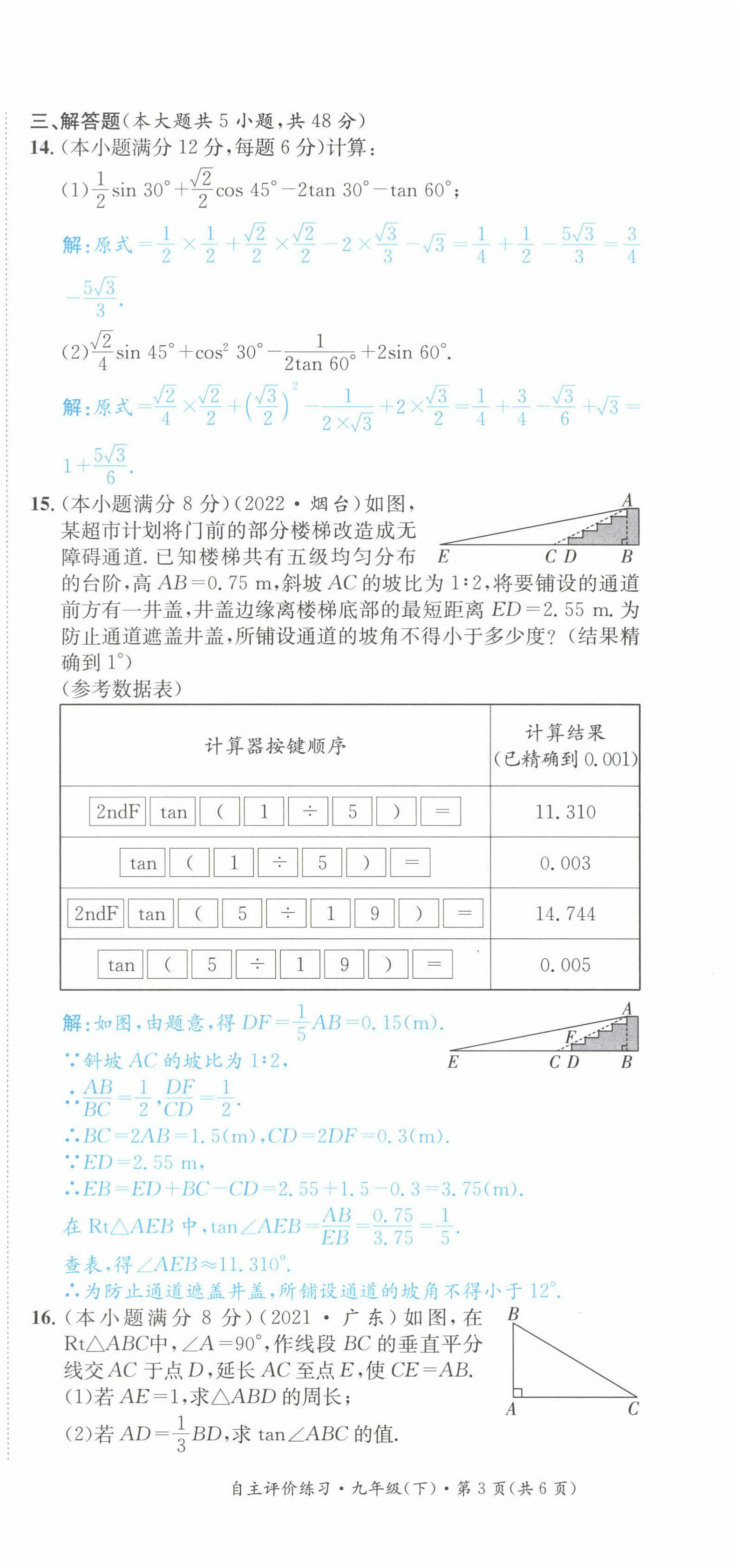 2022年課外培優(yōu)分層訓(xùn)練初數(shù)一號九年級數(shù)學(xué)下冊北師大版 第3頁