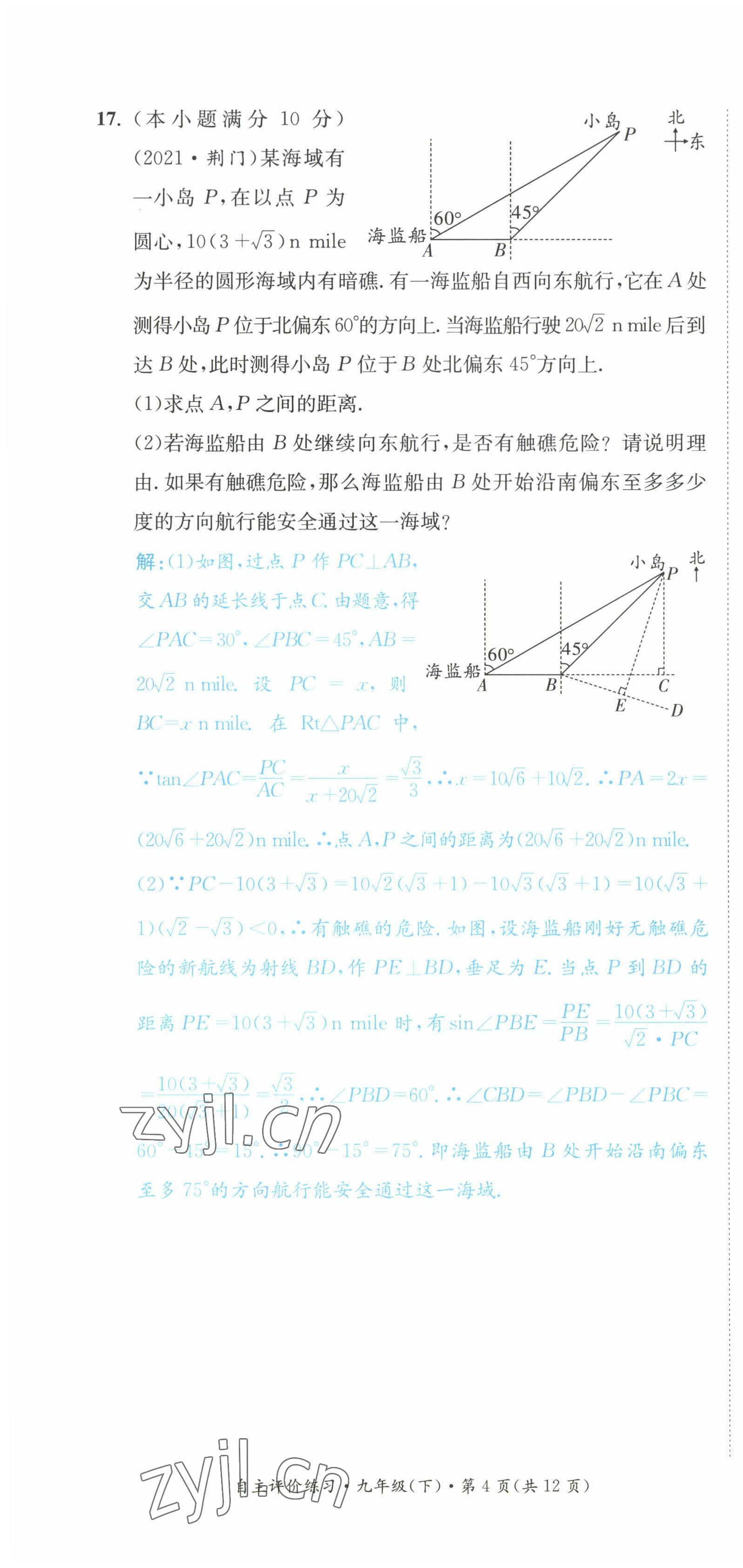 2022年課外培優(yōu)分層訓練初數(shù)一號九年級數(shù)學下冊北師大版 第28頁