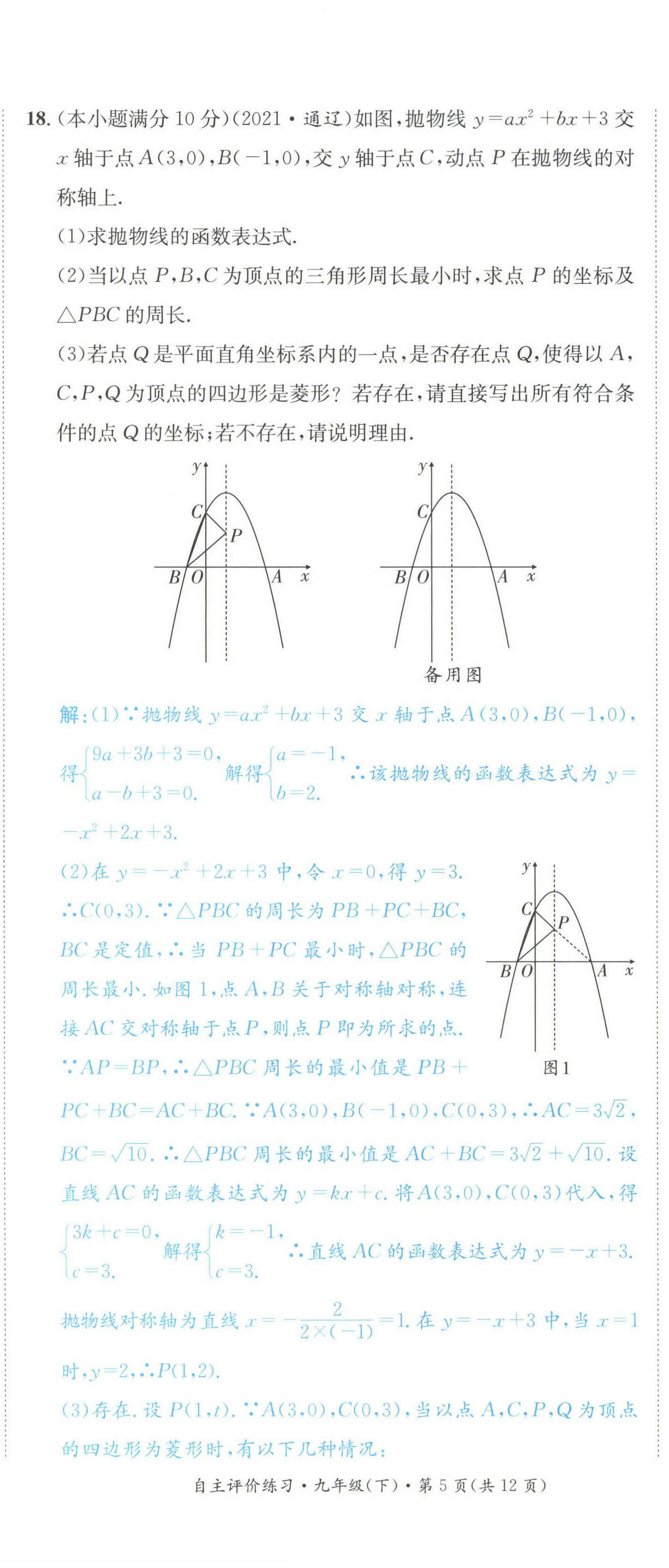 2022年課外培優(yōu)分層訓練初數(shù)一號九年級數(shù)學下冊北師大版 第29頁