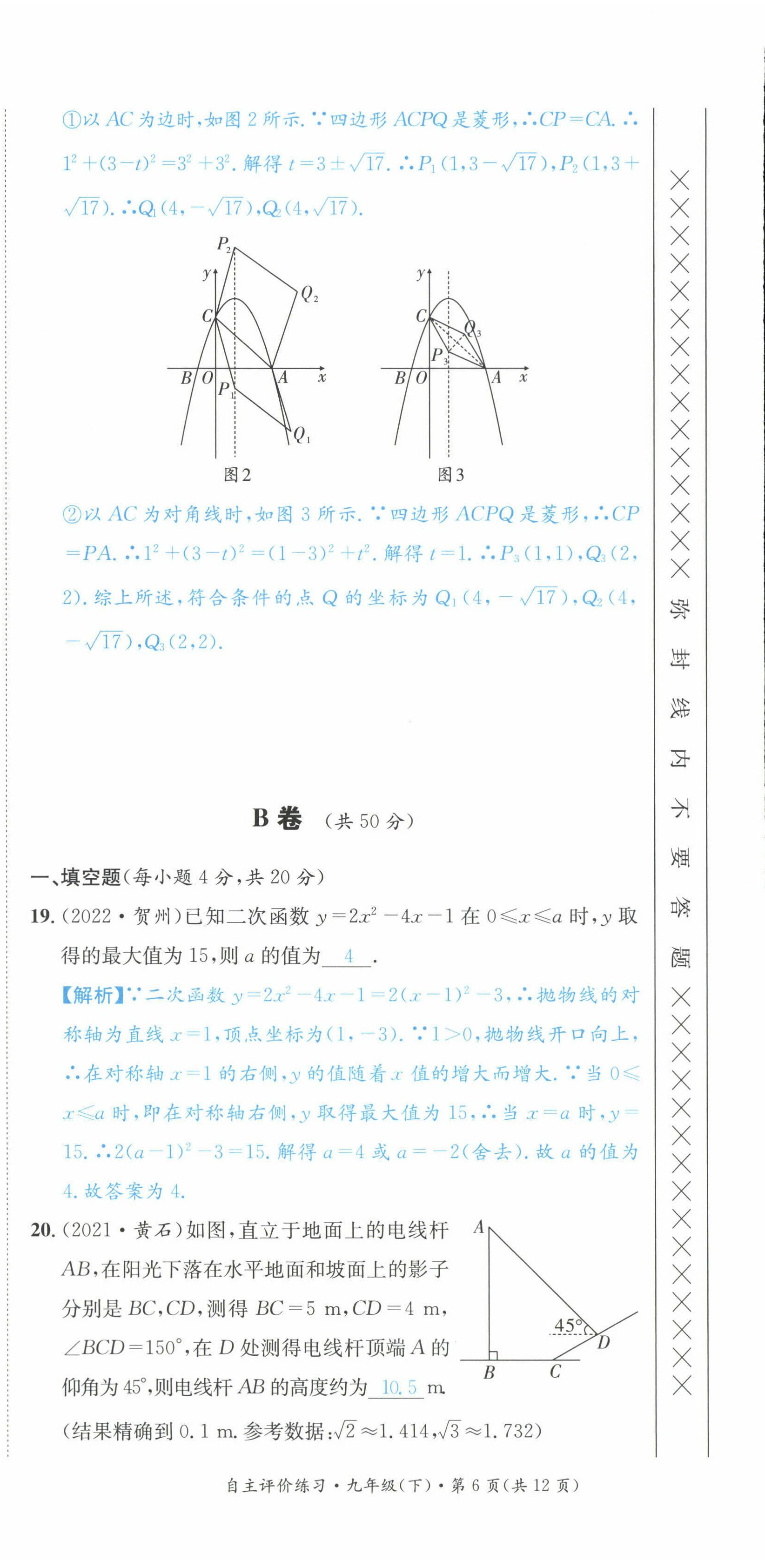 2022年課外培優(yōu)分層訓(xùn)練初數(shù)一號九年級數(shù)學(xué)下冊北師大版 第30頁