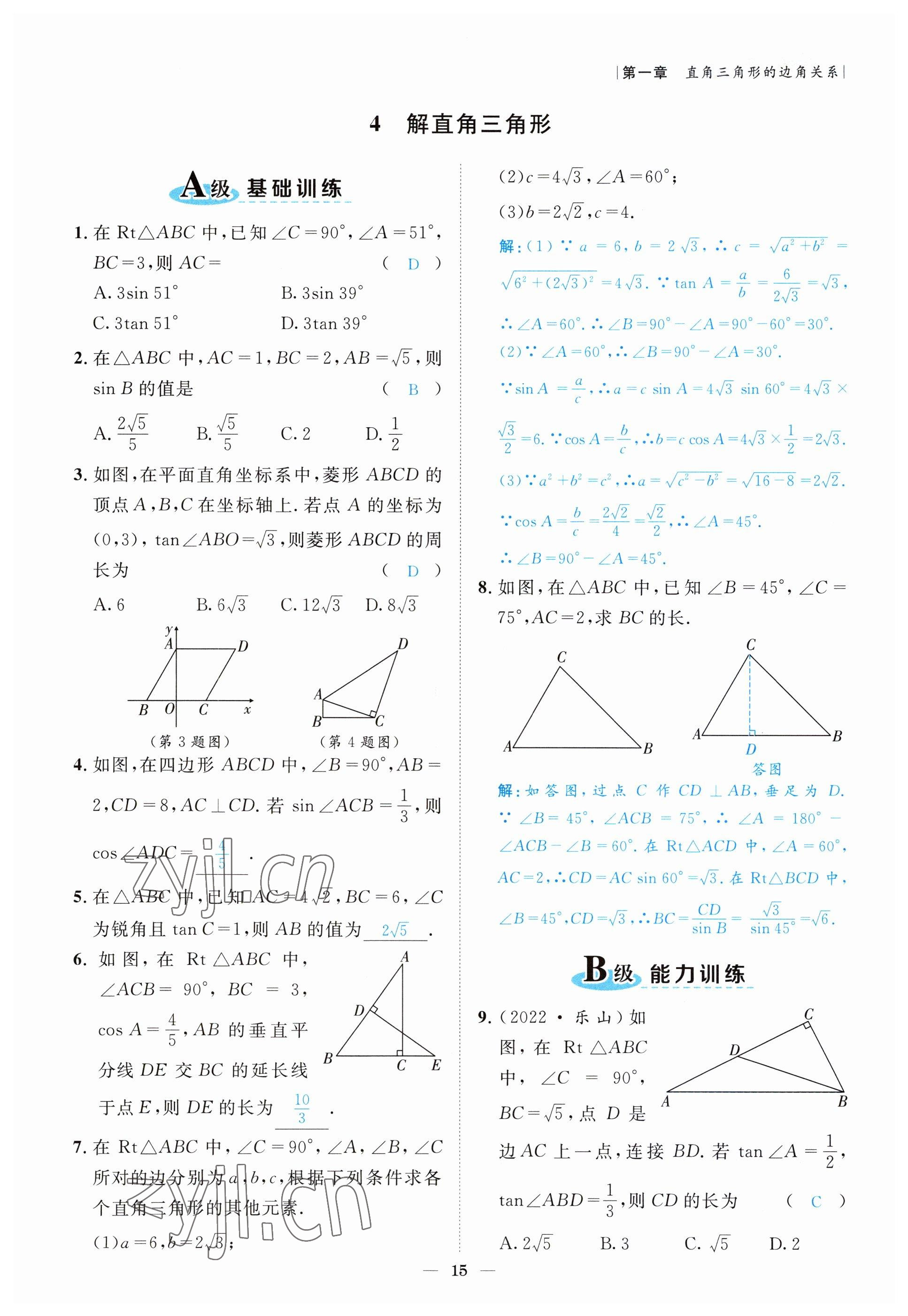 2022年課外培優(yōu)分層訓(xùn)練初數(shù)一號九年級數(shù)學(xué)下冊北師大版 參考答案第15頁