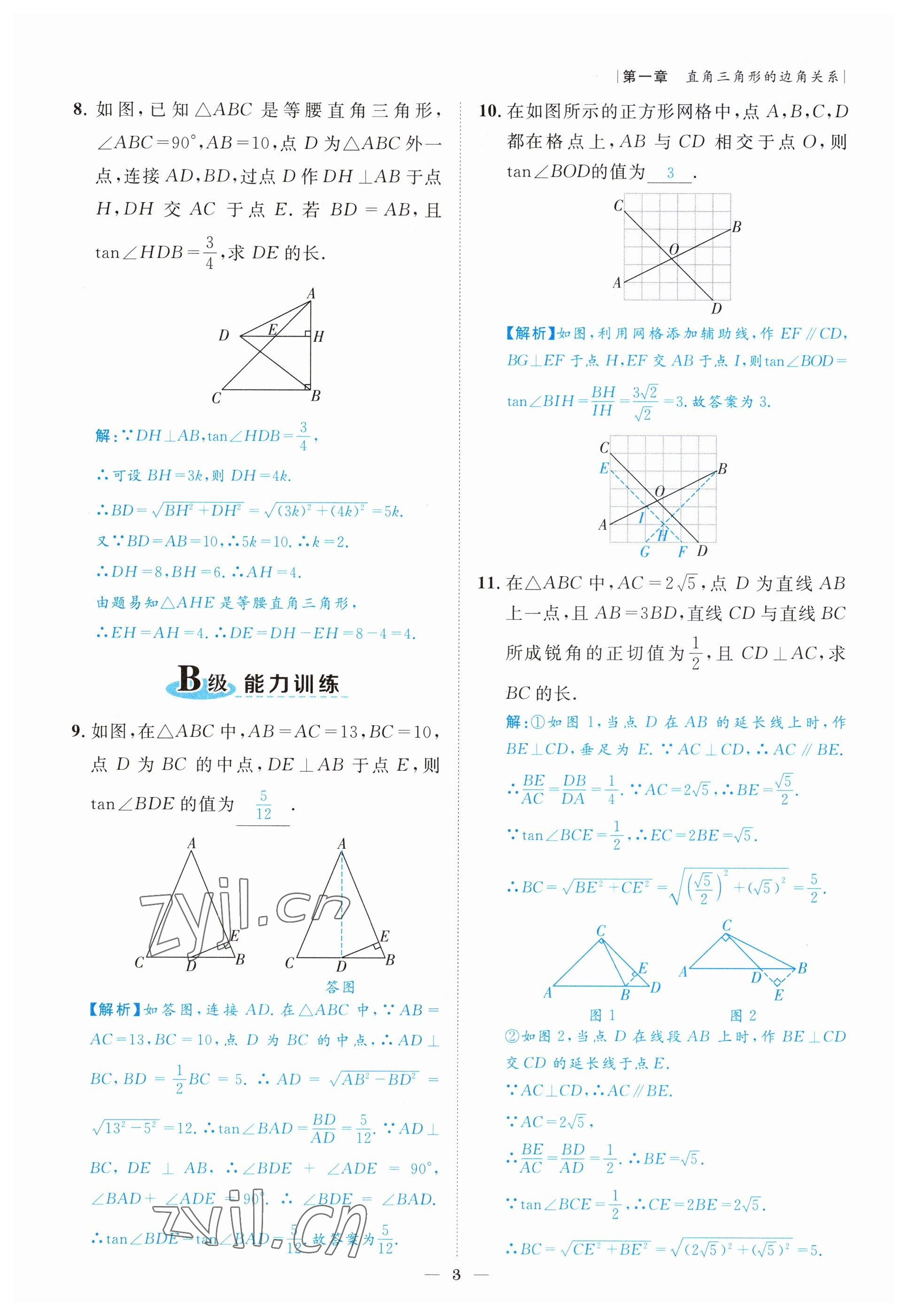 2022年課外培優(yōu)分層訓(xùn)練初數(shù)一號九年級數(shù)學(xué)下冊北師大版 參考答案第3頁