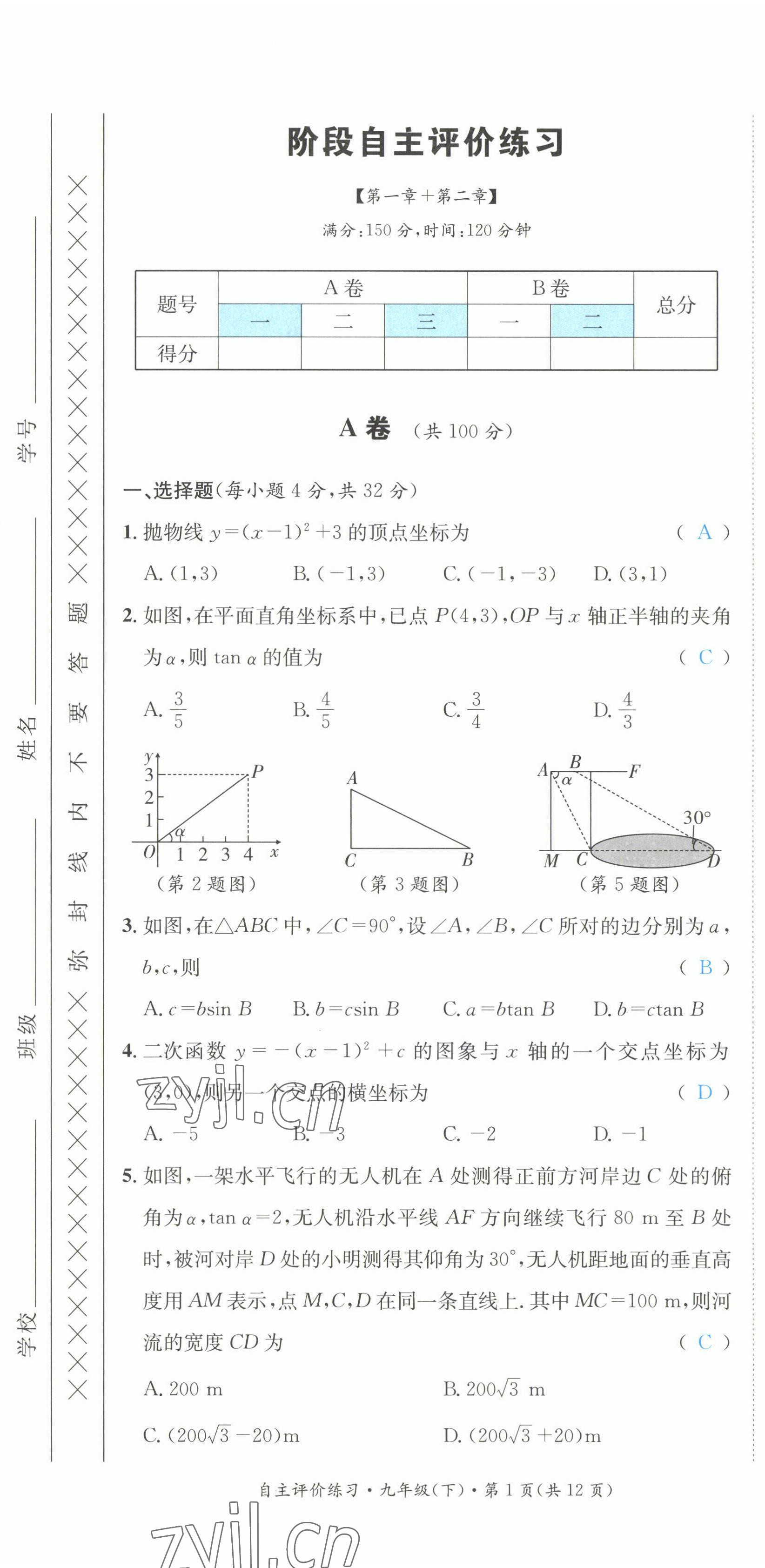 2022年課外培優(yōu)分層訓練初數(shù)一號九年級數(shù)學下冊北師大版 第25頁