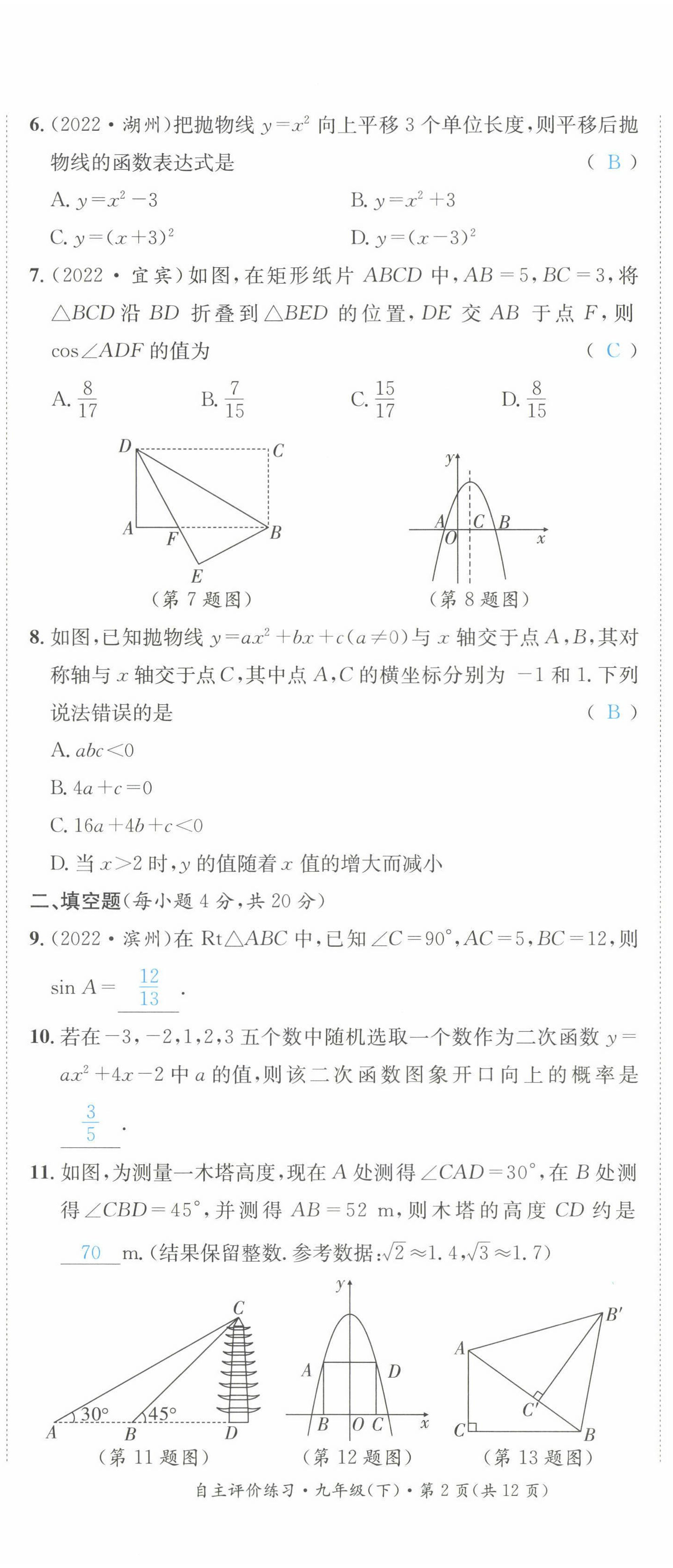 2022年課外培優(yōu)分層訓(xùn)練初數(shù)一號(hào)九年級(jí)數(shù)學(xué)下冊(cè)北師大版 第26頁(yè)