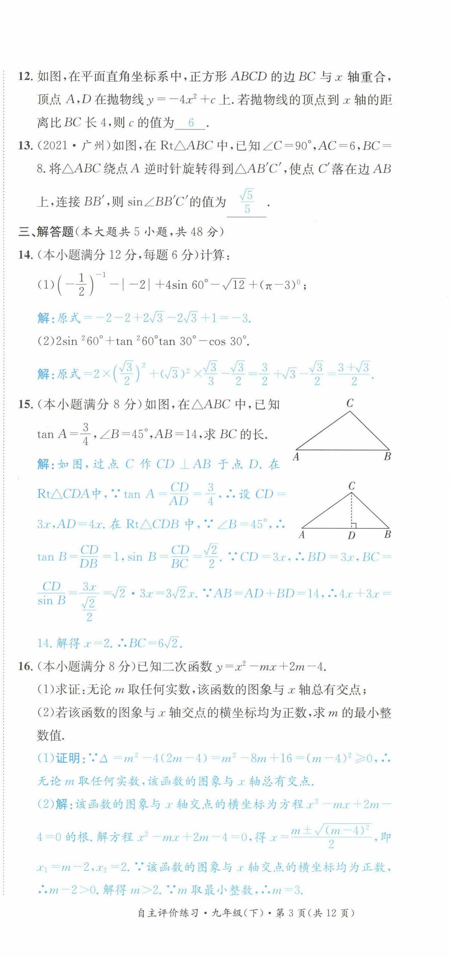 2022年課外培優(yōu)分層訓(xùn)練初數(shù)一號(hào)九年級(jí)數(shù)學(xué)下冊(cè)北師大版 第27頁(yè)