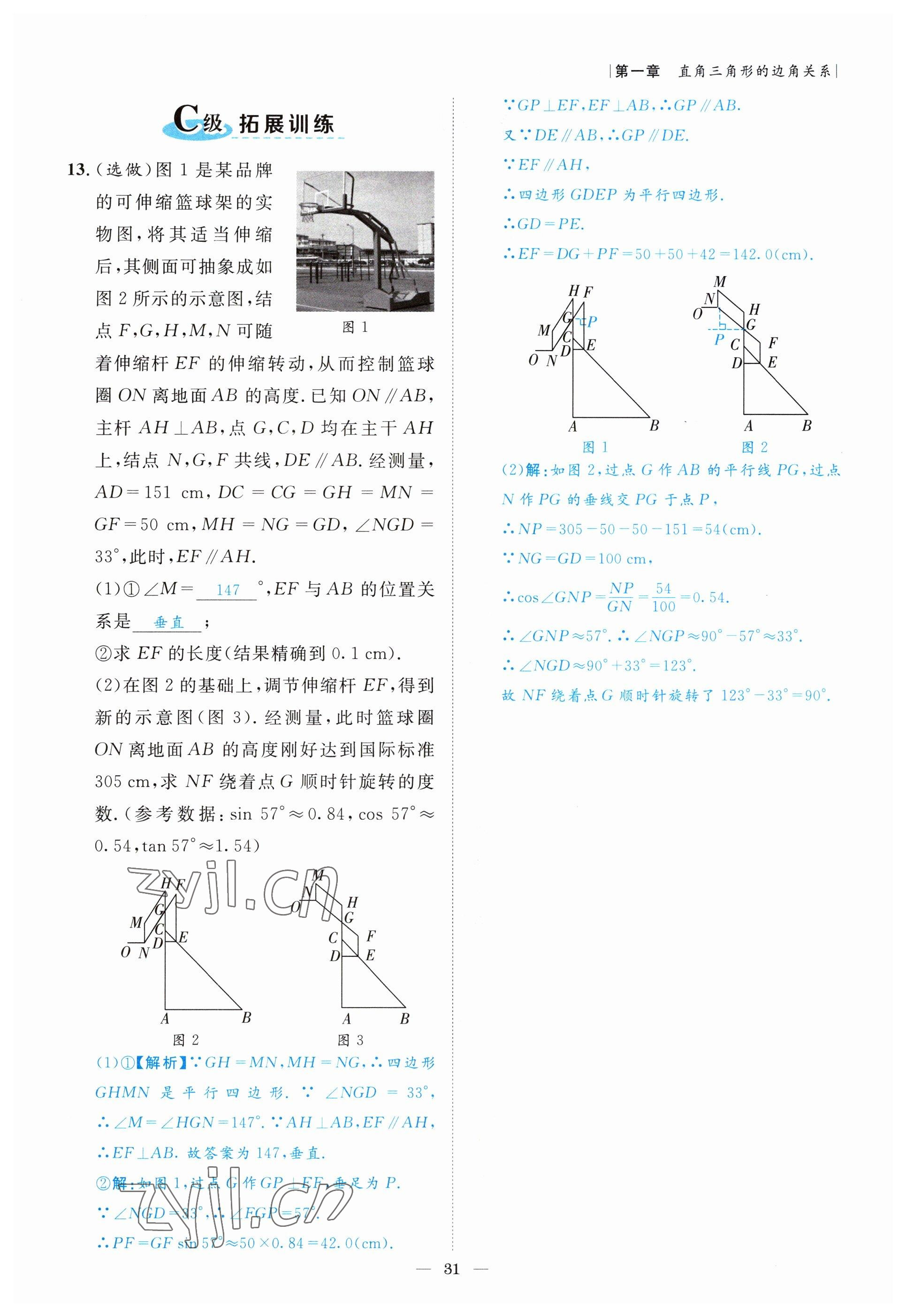 2022年課外培優(yōu)分層訓(xùn)練初數(shù)一號(hào)九年級(jí)數(shù)學(xué)下冊(cè)北師大版 參考答案第31頁(yè)