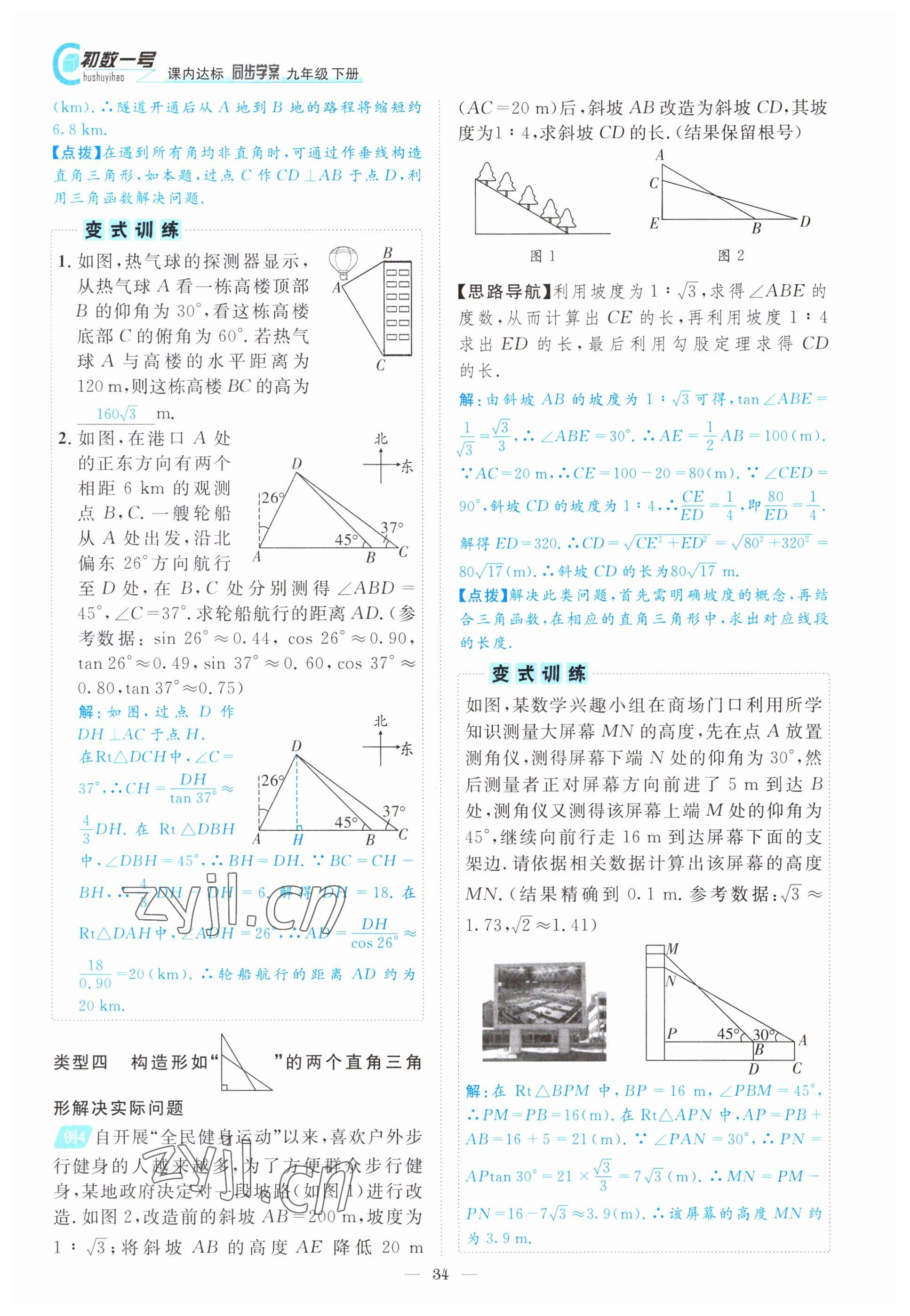 2022年课内达标同步学案初数一号九年级数学下册北师大版 参考答案第34页