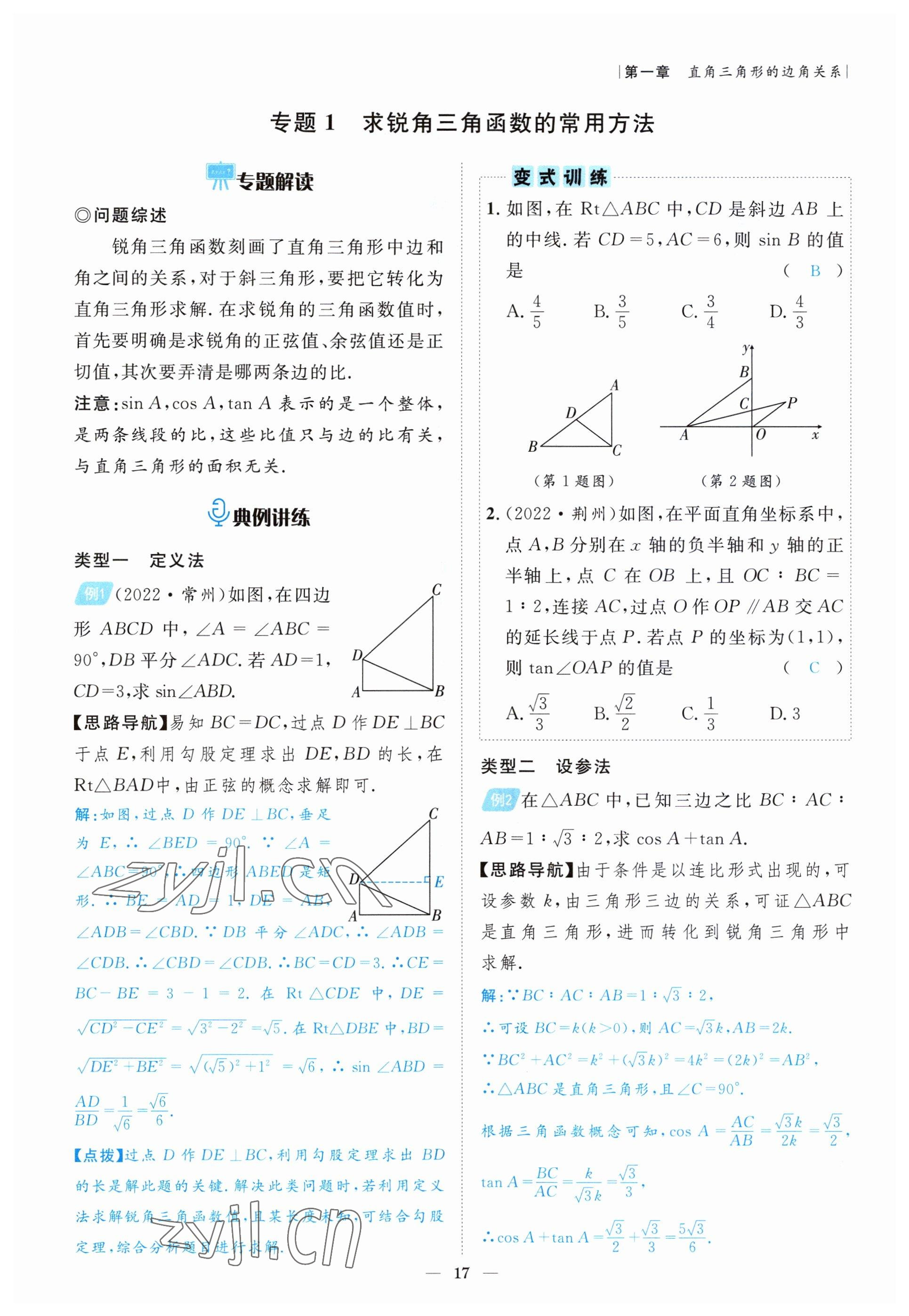 2022年課內(nèi)達(dá)標(biāo)同步學(xué)案初數(shù)一號九年級數(shù)學(xué)下冊北師大版 參考答案第17頁