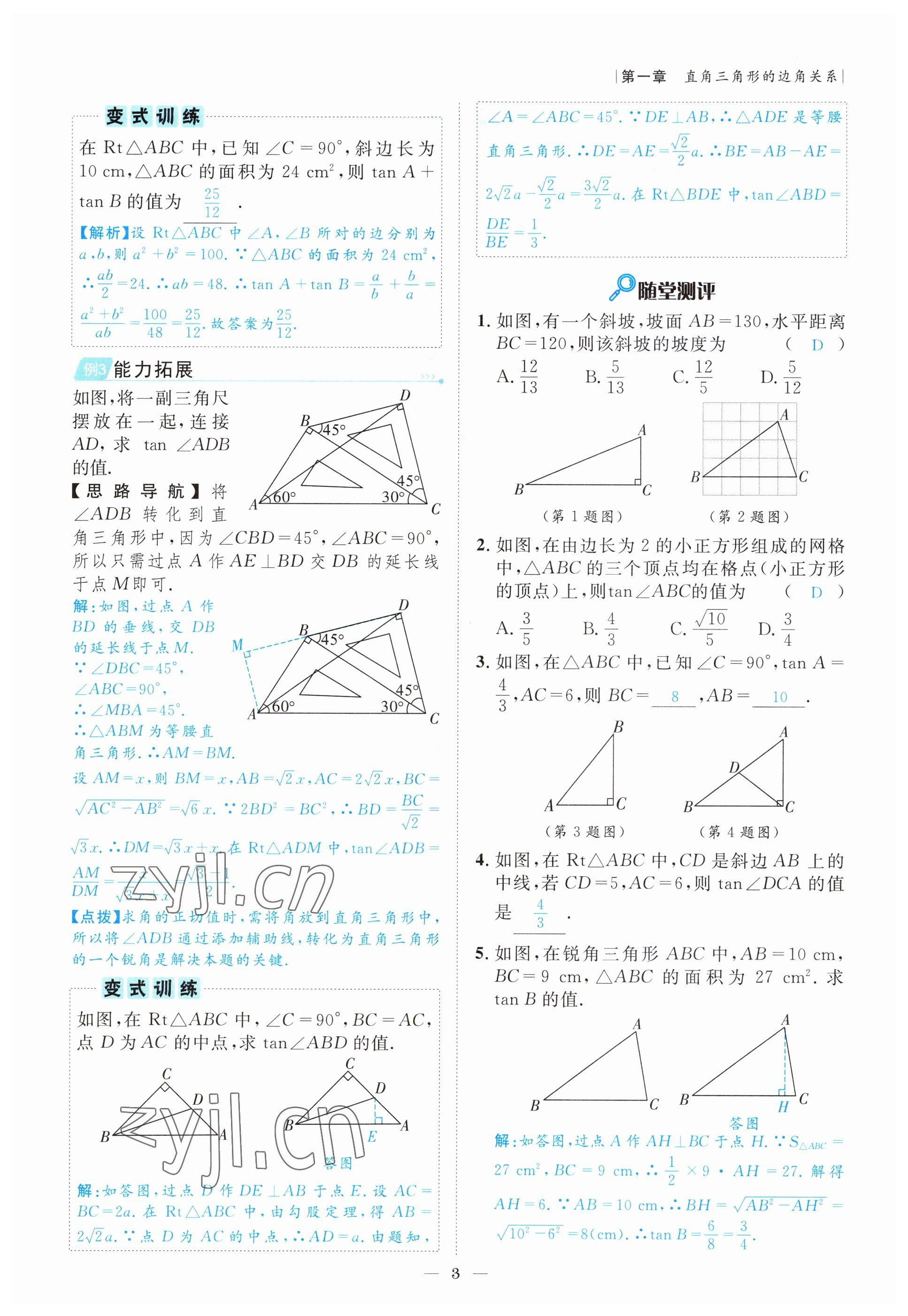 2022年课内达标同步学案初数一号九年级数学下册北师大版 参考答案第3页