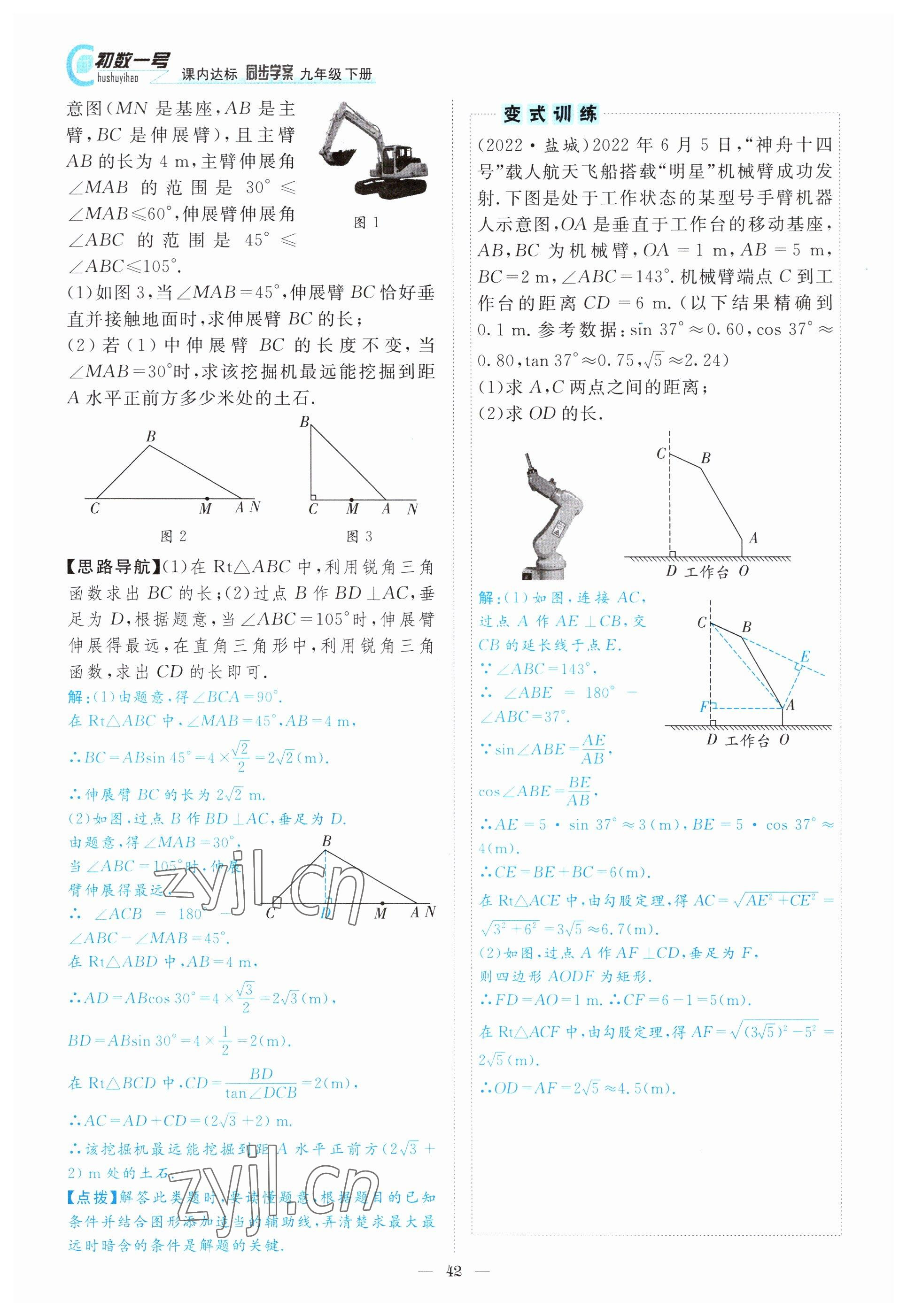 2022年课内达标同步学案初数一号九年级数学下册北师大版 参考答案第42页