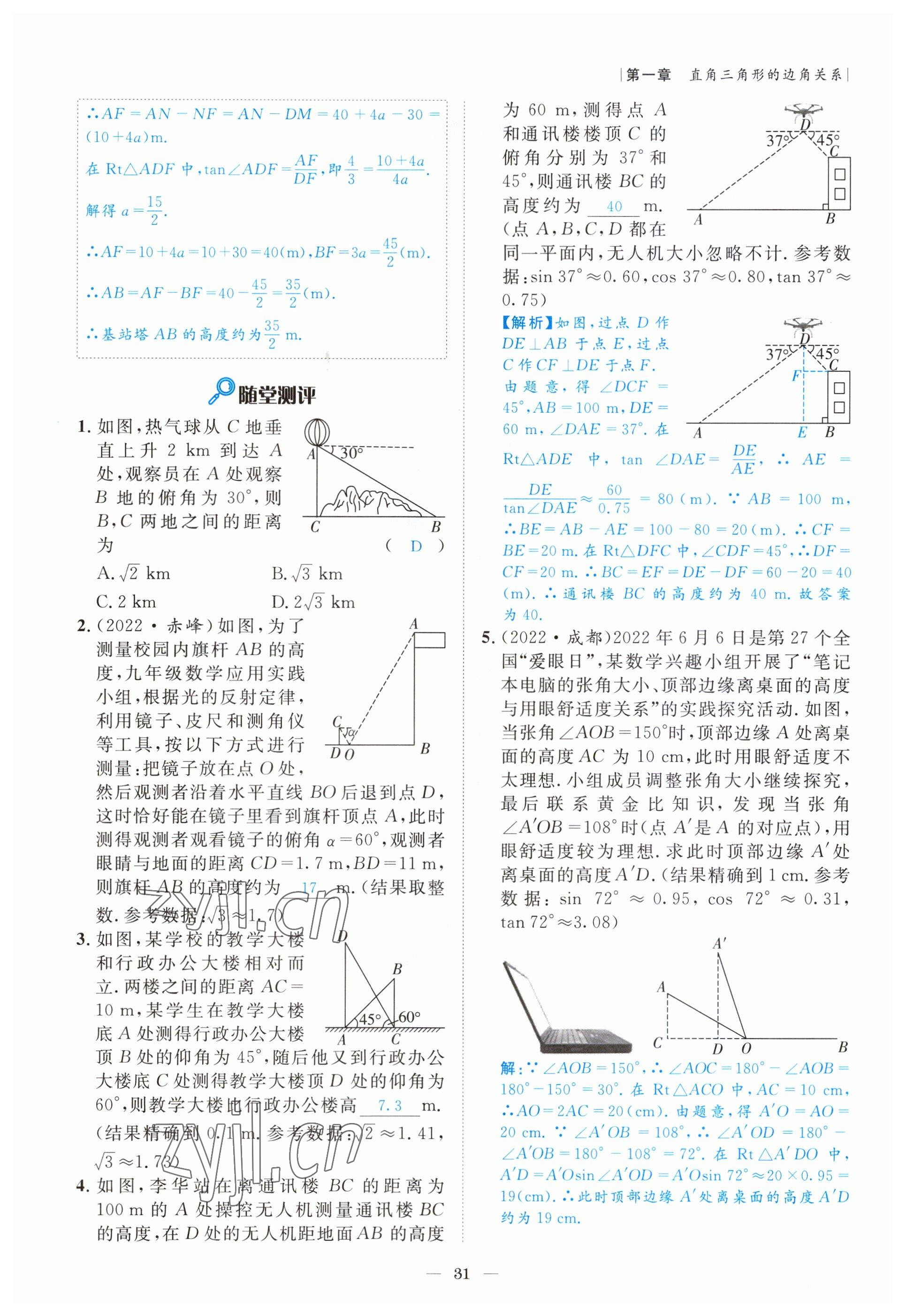 2022年課內(nèi)達(dá)標(biāo)同步學(xué)案初數(shù)一號九年級數(shù)學(xué)下冊北師大版 參考答案第31頁