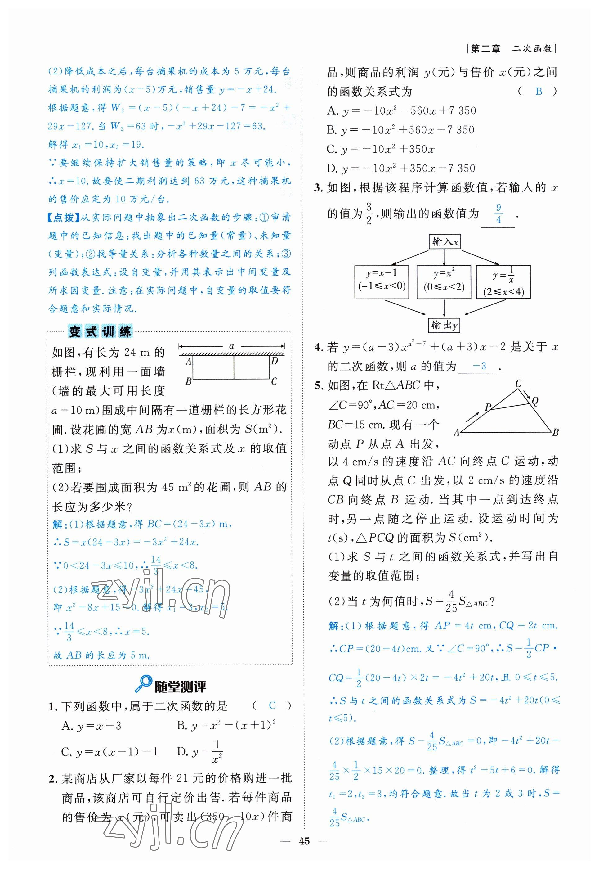 2022年課內(nèi)達(dá)標(biāo)同步學(xué)案初數(shù)一號(hào)九年級(jí)數(shù)學(xué)下冊(cè)北師大版 參考答案第45頁(yè)