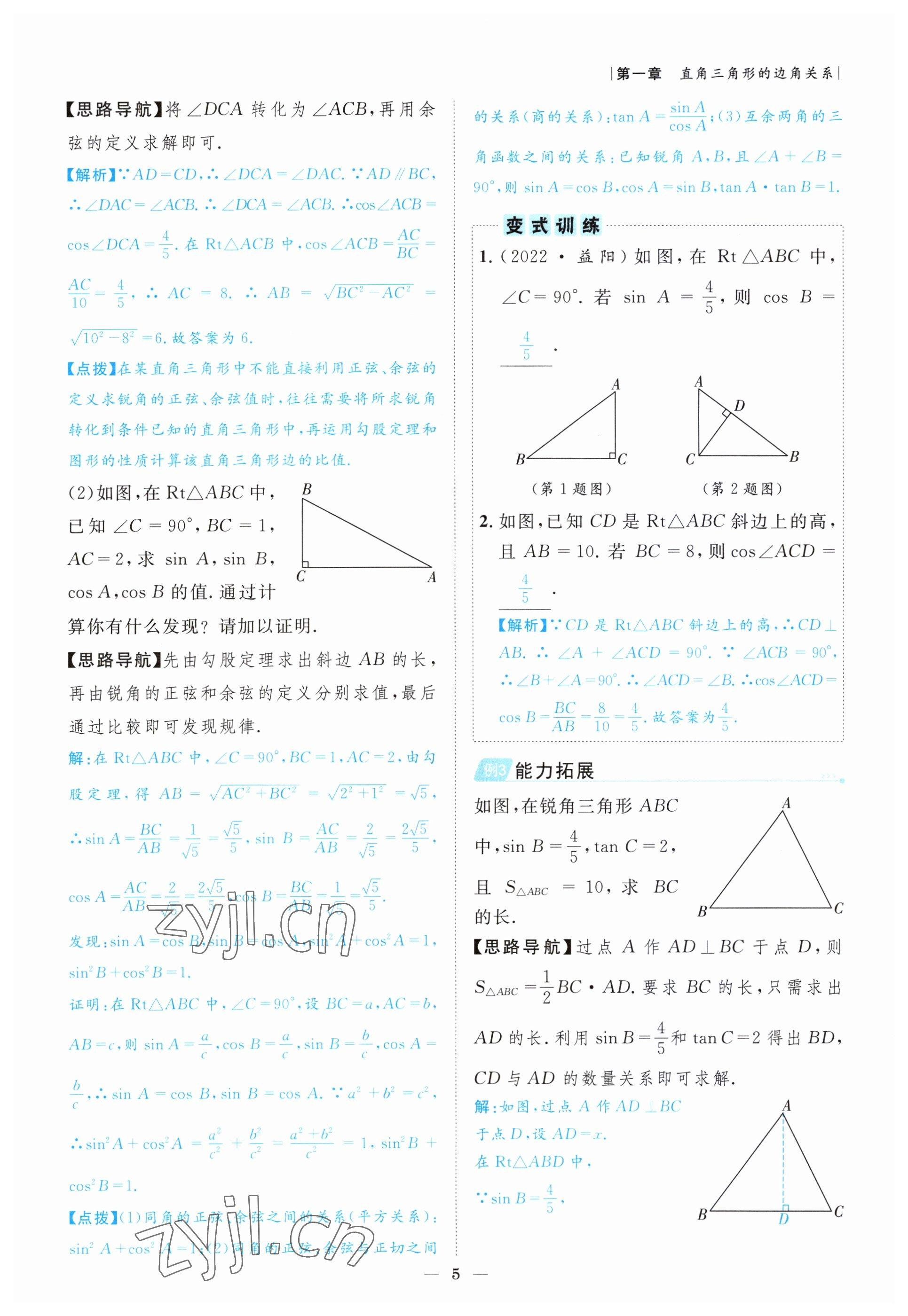 2022年课内达标同步学案初数一号九年级数学下册北师大版 参考答案第5页