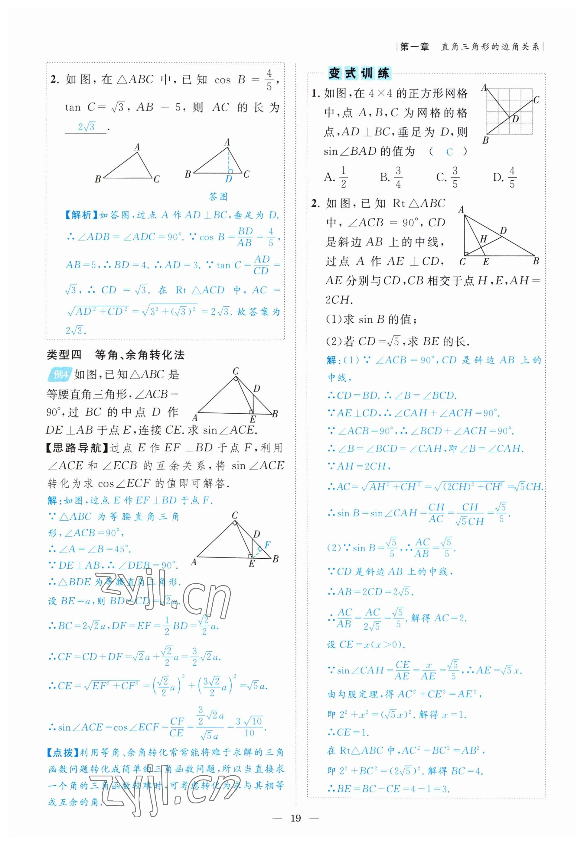 2022年課內(nèi)達標同步學案初數(shù)一號九年級數(shù)學下冊北師大版 參考答案第19頁