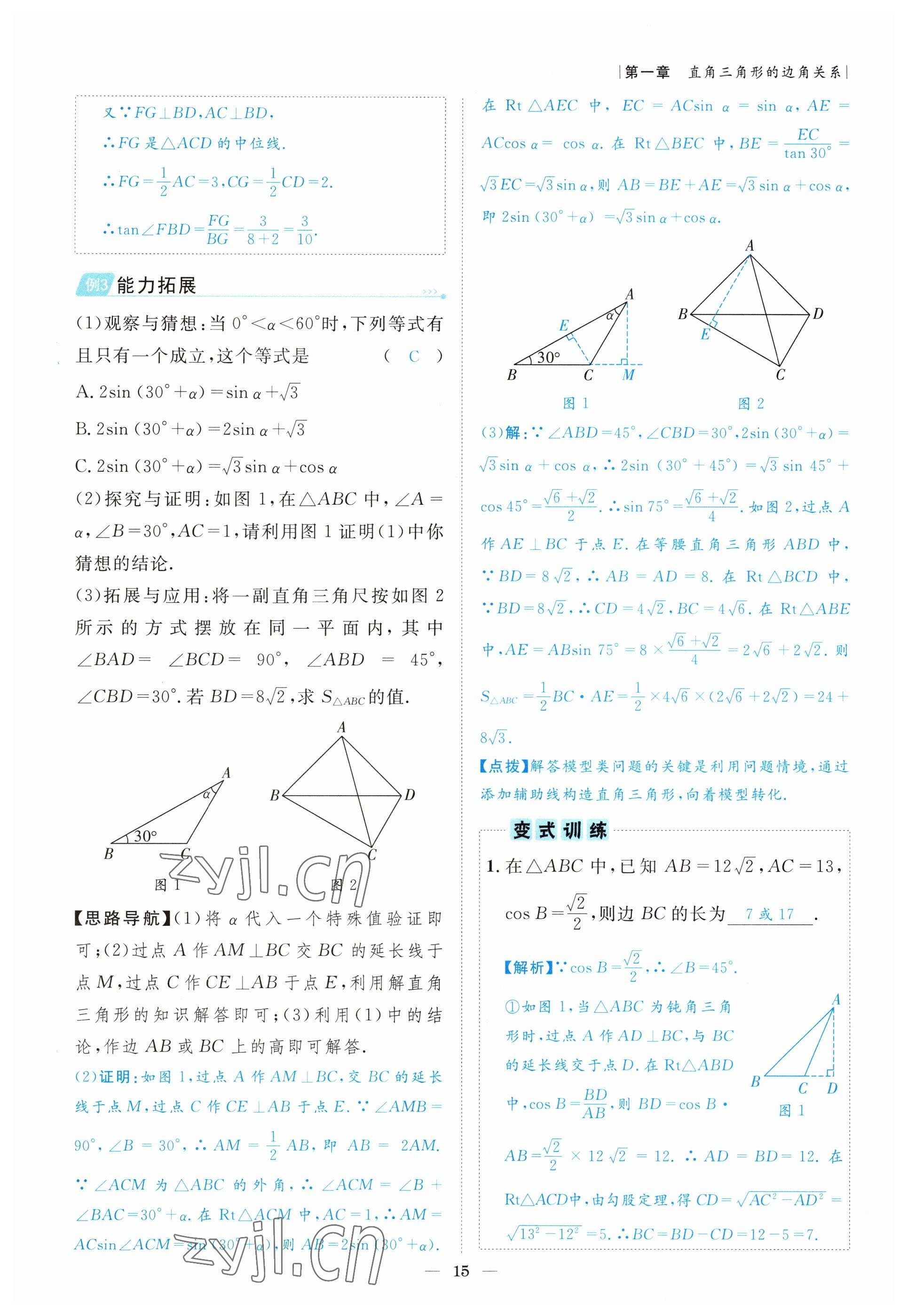 2022年課內(nèi)達標同步學案初數(shù)一號九年級數(shù)學下冊北師大版 參考答案第15頁