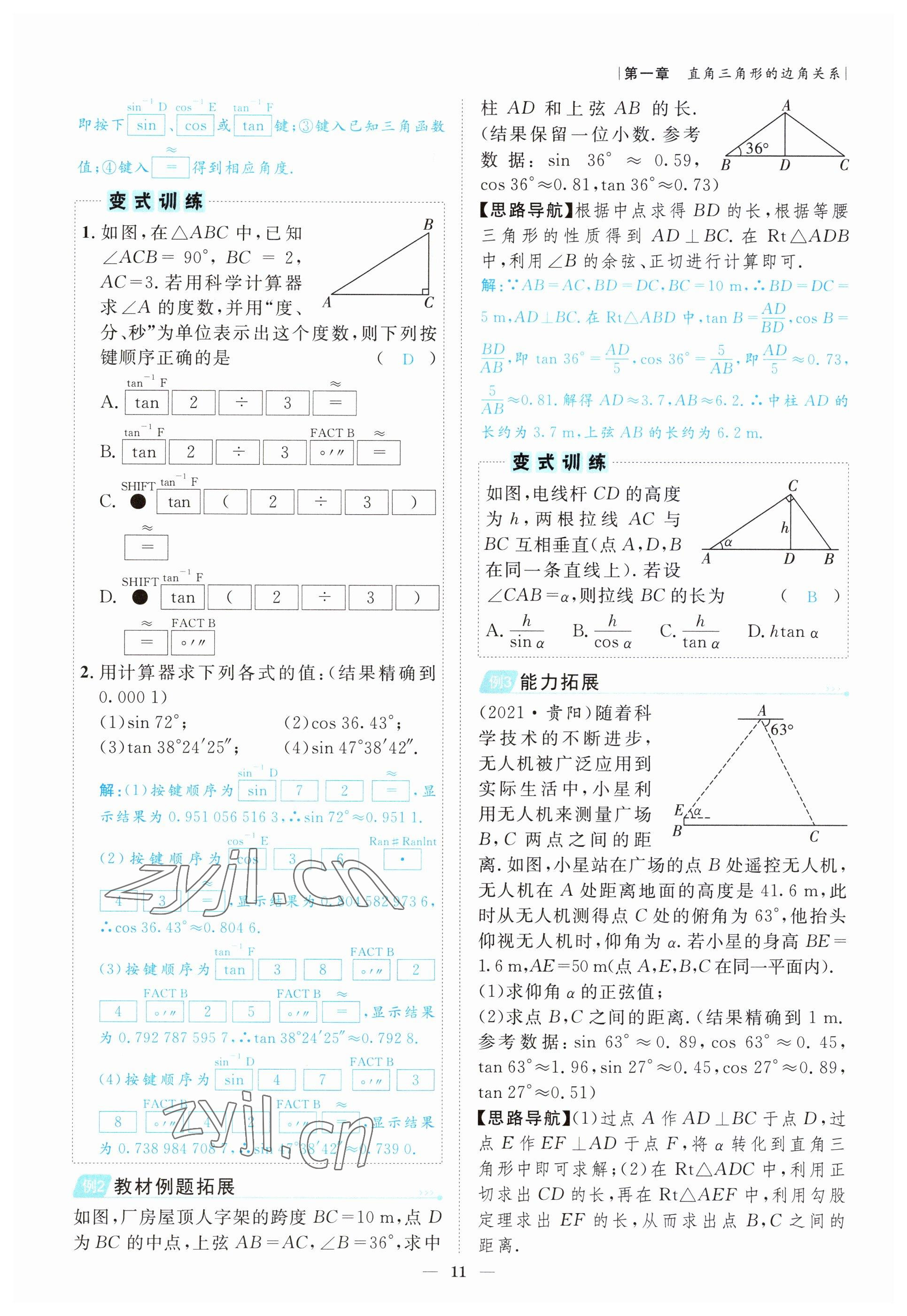 2022年课内达标同步学案初数一号九年级数学下册北师大版 参考答案第11页