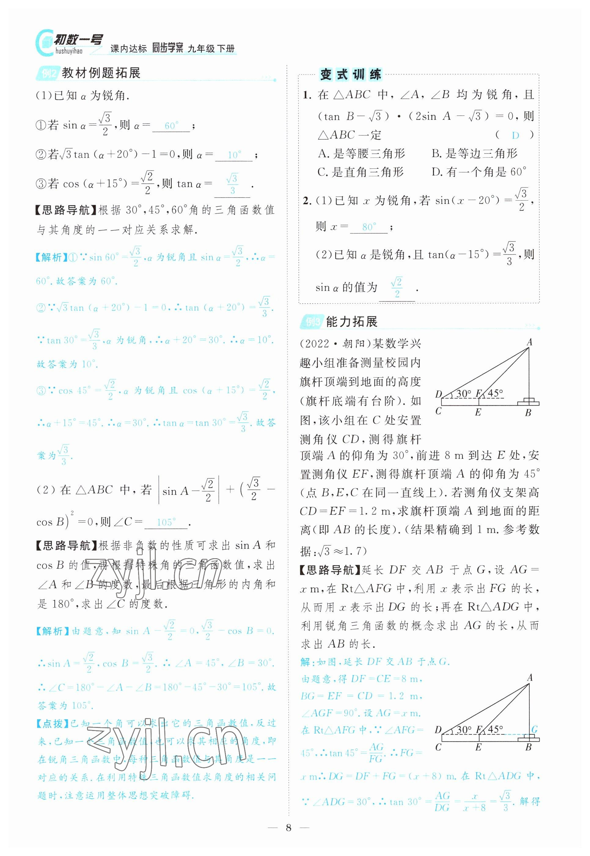 2022年課內達標同步學案初數(shù)一號九年級數(shù)學下冊北師大版 參考答案第8頁