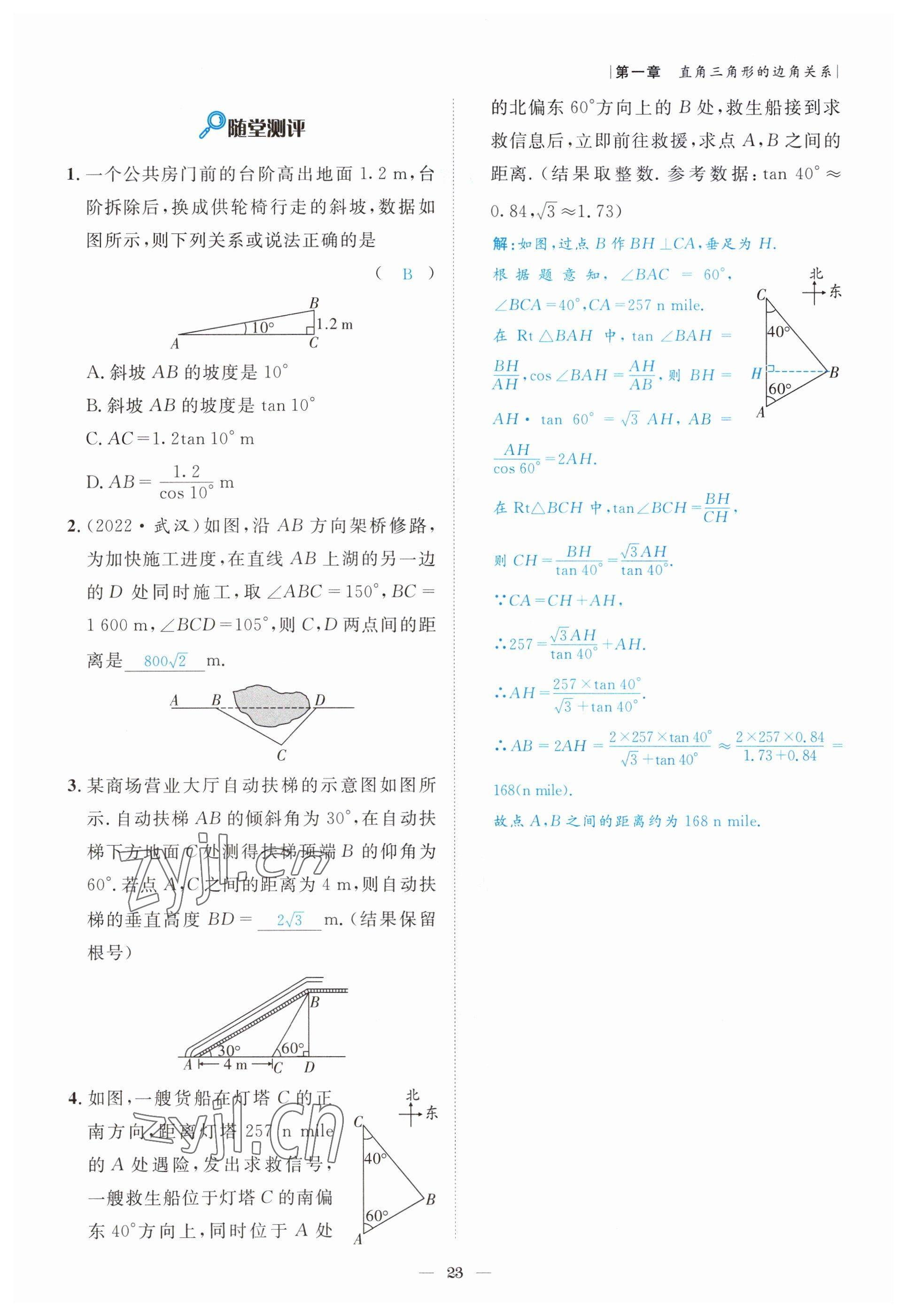 2022年課內(nèi)達(dá)標(biāo)同步學(xué)案初數(shù)一號(hào)九年級(jí)數(shù)學(xué)下冊(cè)北師大版 參考答案第23頁(yè)