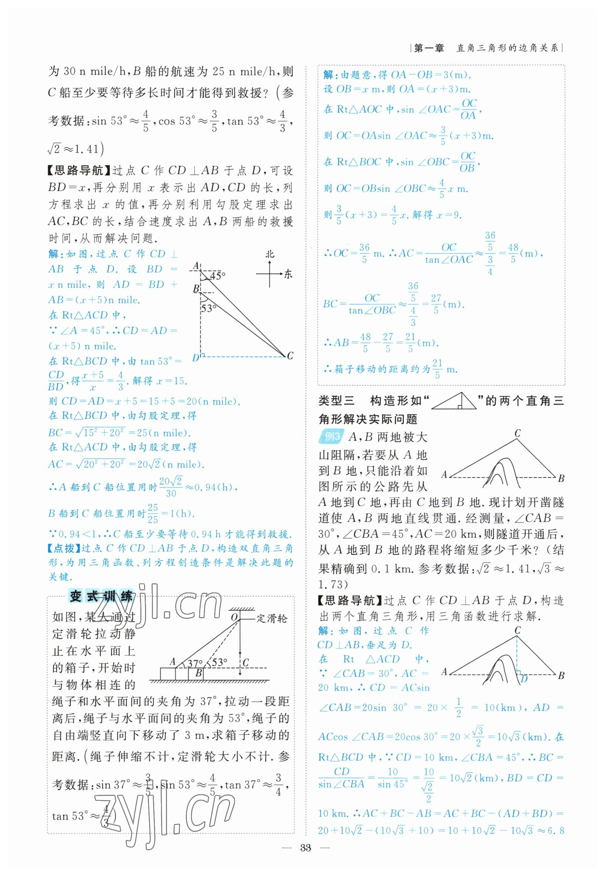 2022年課內(nèi)達(dá)標(biāo)同步學(xué)案初數(shù)一號九年級數(shù)學(xué)下冊北師大版 參考答案第33頁