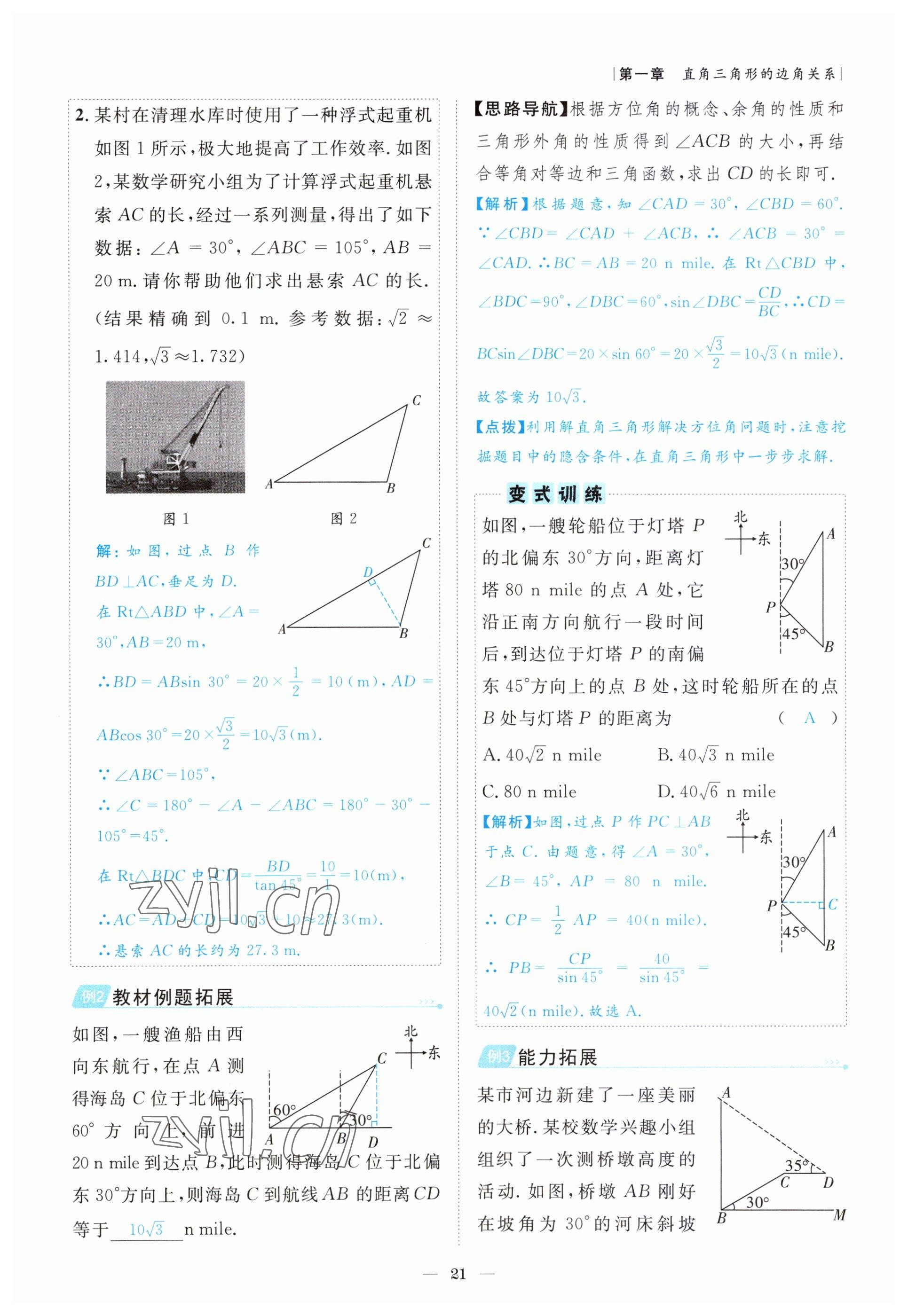 2022年課內(nèi)達標(biāo)同步學(xué)案初數(shù)一號九年級數(shù)學(xué)下冊北師大版 參考答案第21頁