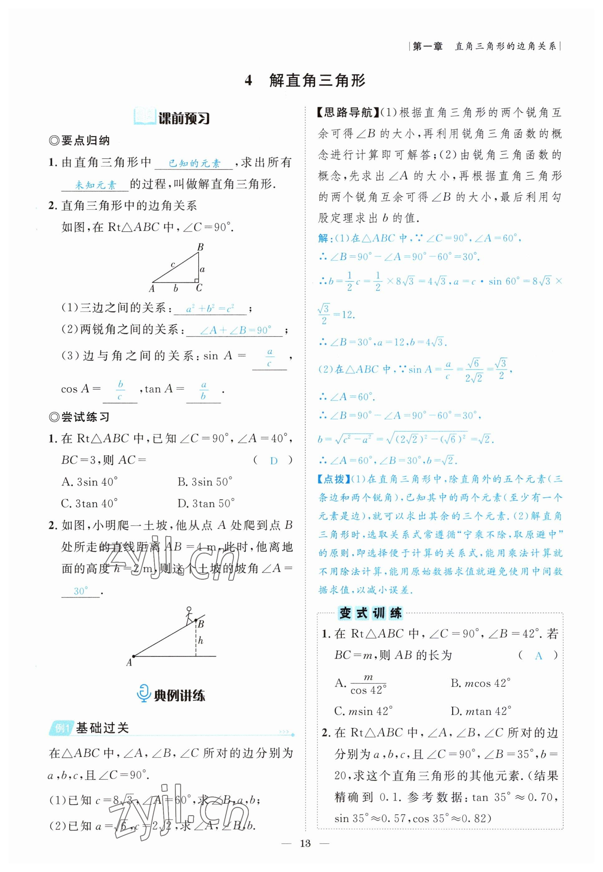 2022年課內達標同步學案初數(shù)一號九年級數(shù)學下冊北師大版 參考答案第13頁