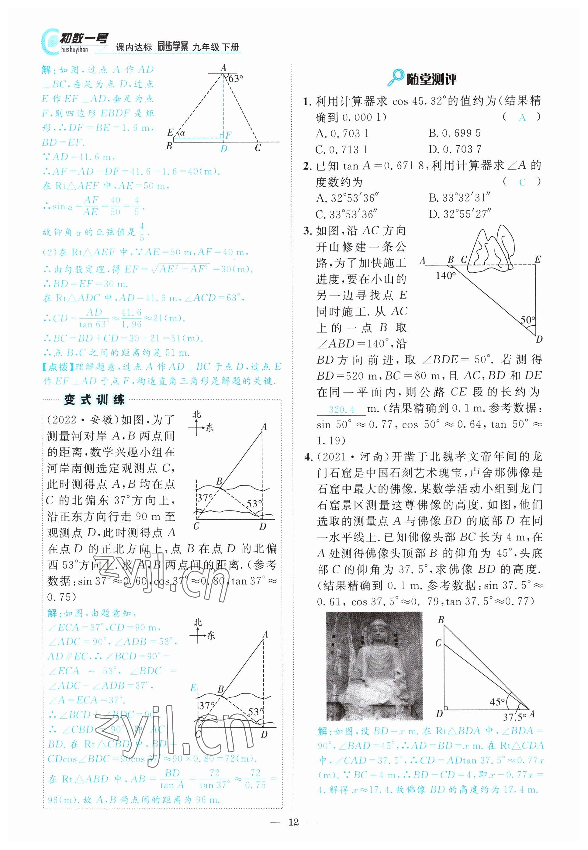 2022年課內(nèi)達(dá)標(biāo)同步學(xué)案初數(shù)一號(hào)九年級(jí)數(shù)學(xué)下冊(cè)北師大版 參考答案第12頁(yè)