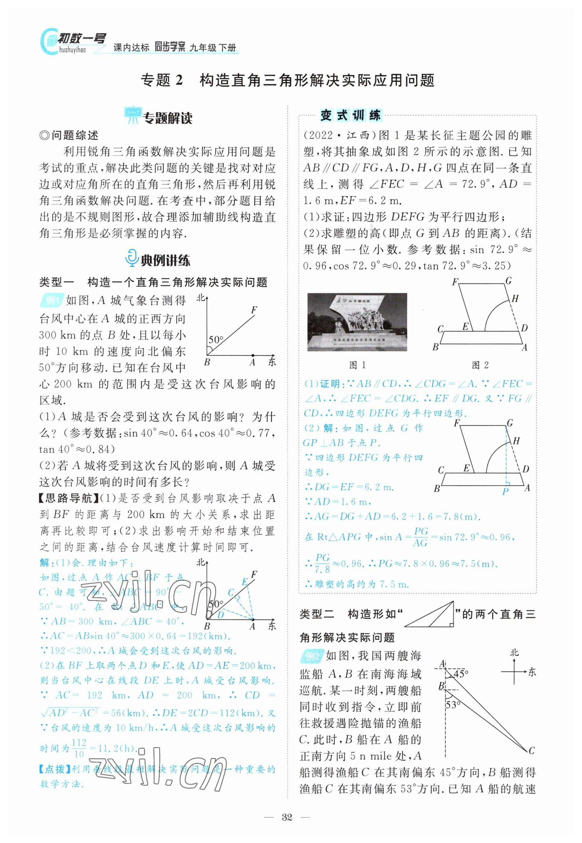 2022年课内达标同步学案初数一号九年级数学下册北师大版 参考答案第32页