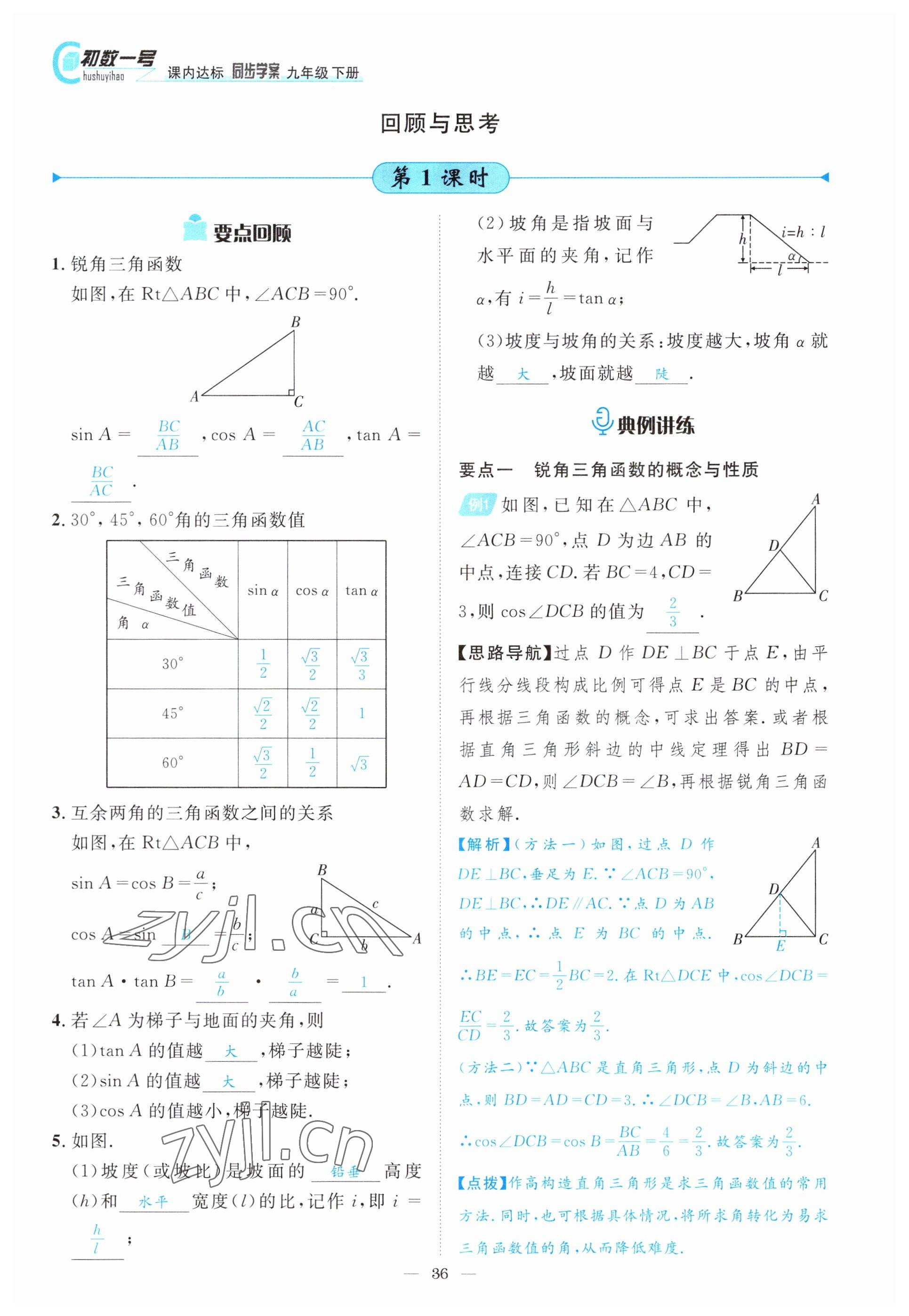 2022年課內達標同步學案初數(shù)一號九年級數(shù)學下冊北師大版 參考答案第36頁