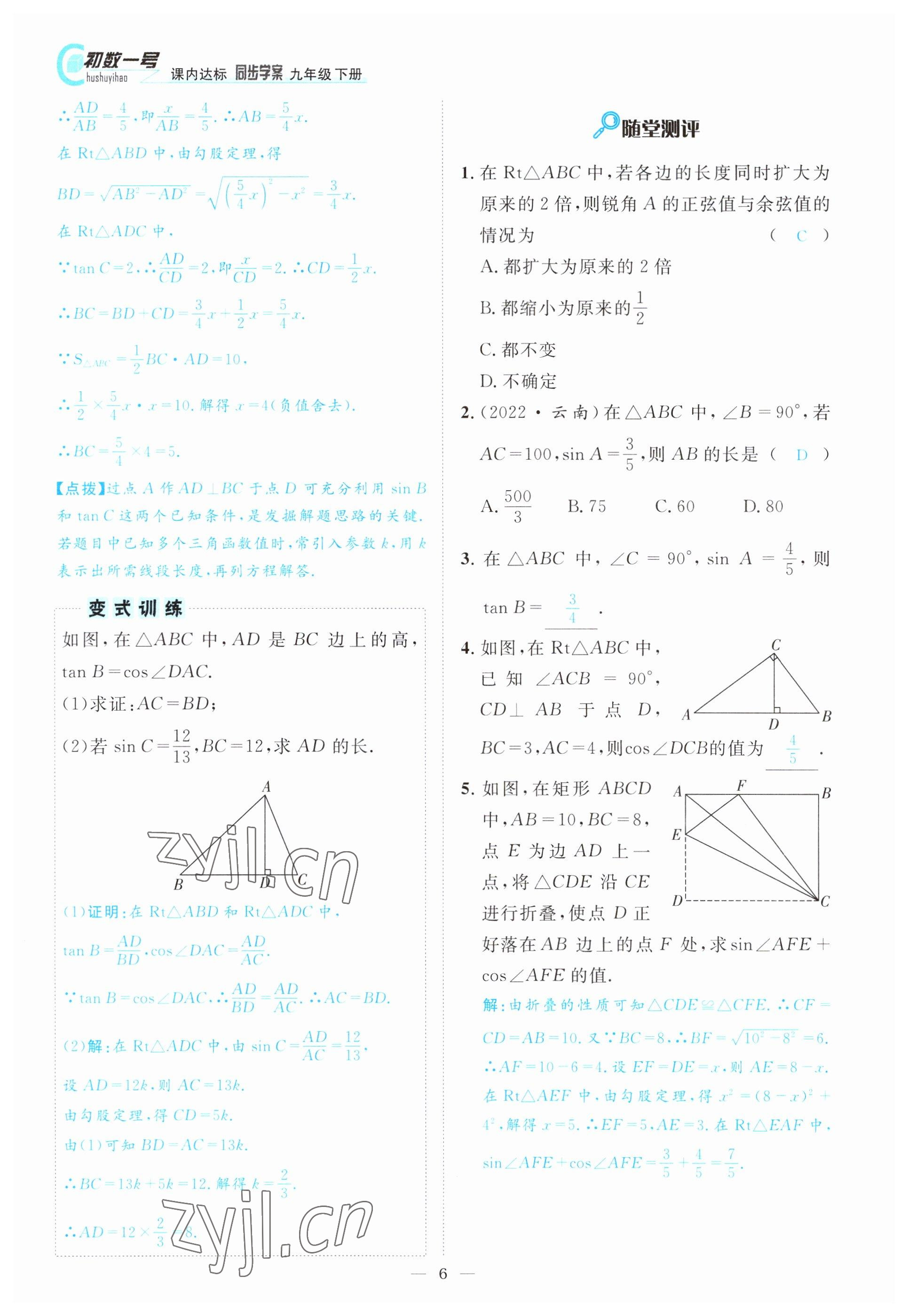 2022年課內(nèi)達(dá)標(biāo)同步學(xué)案初數(shù)一號九年級數(shù)學(xué)下冊北師大版 參考答案第6頁