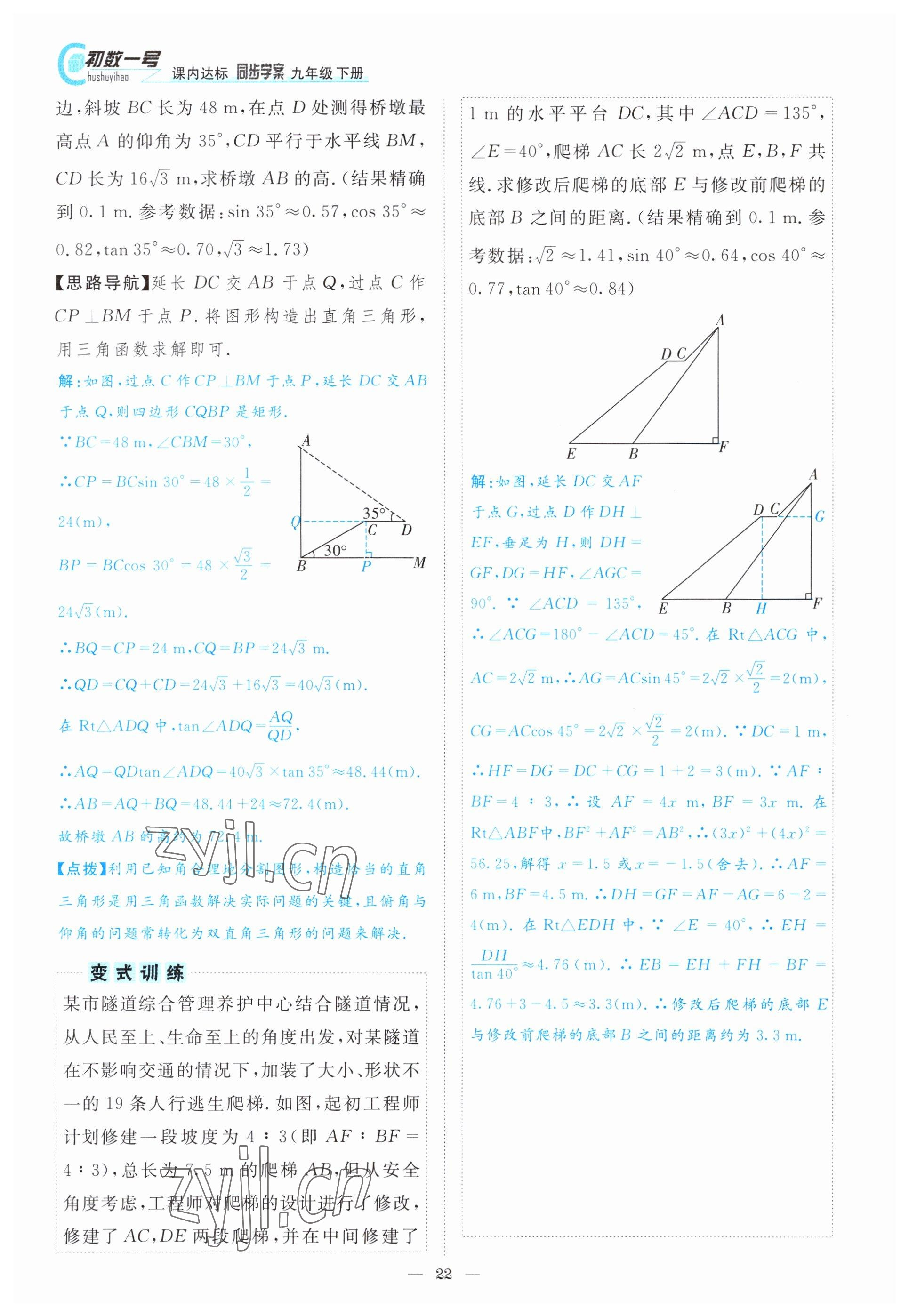 2022年课内达标同步学案初数一号九年级数学下册北师大版 参考答案第22页