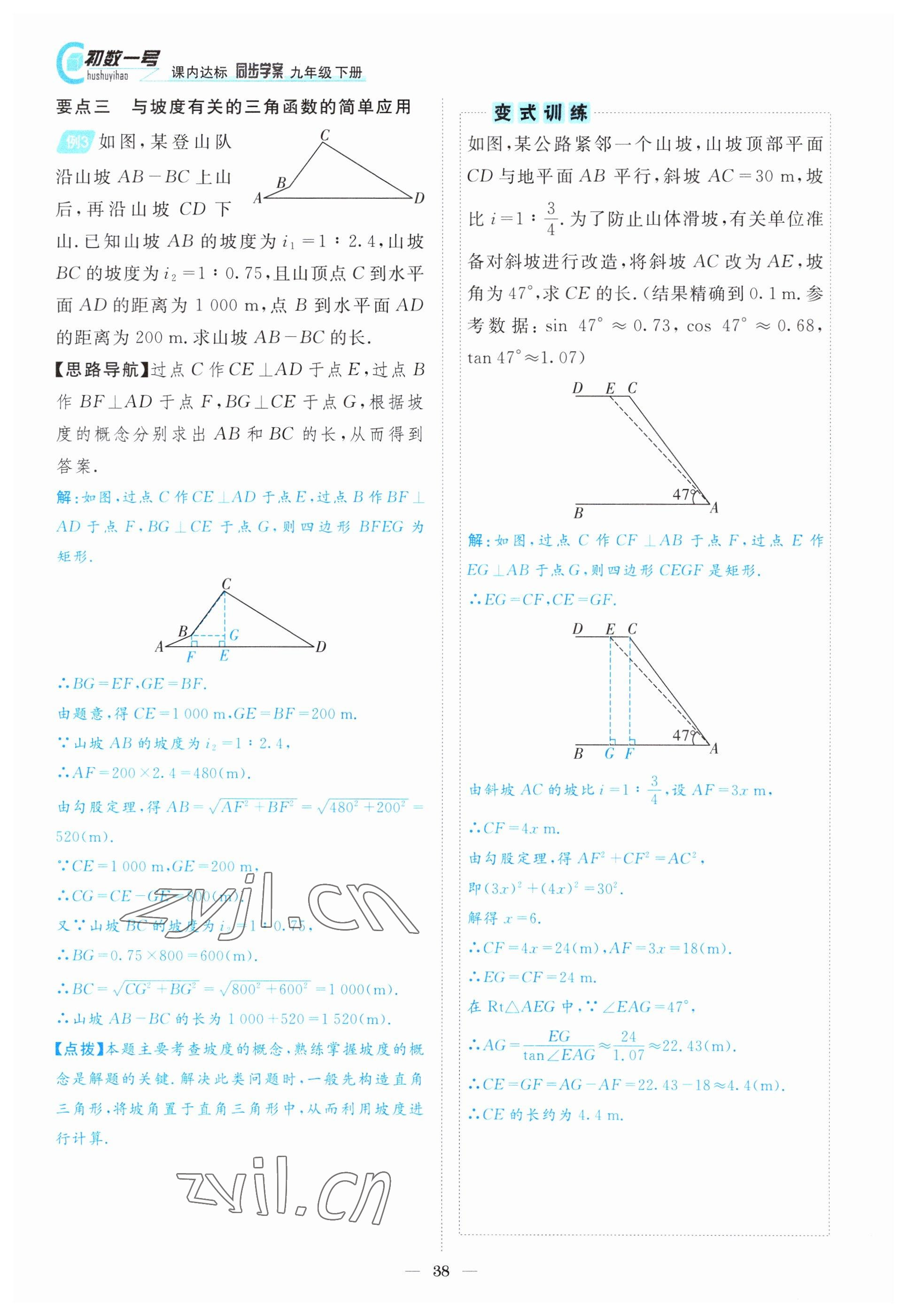 2022年課內(nèi)達(dá)標(biāo)同步學(xué)案初數(shù)一號九年級數(shù)學(xué)下冊北師大版 參考答案第38頁