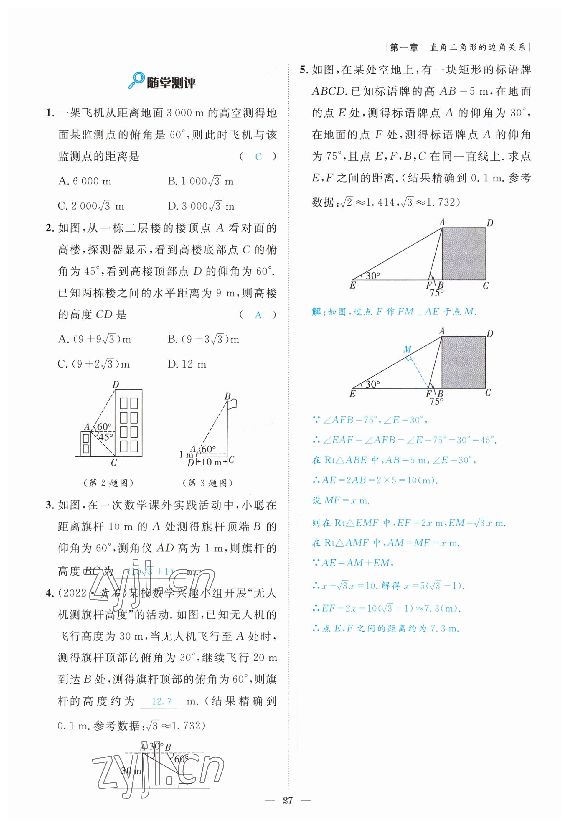 2022年课内达标同步学案初数一号九年级数学下册北师大版 参考答案第27页