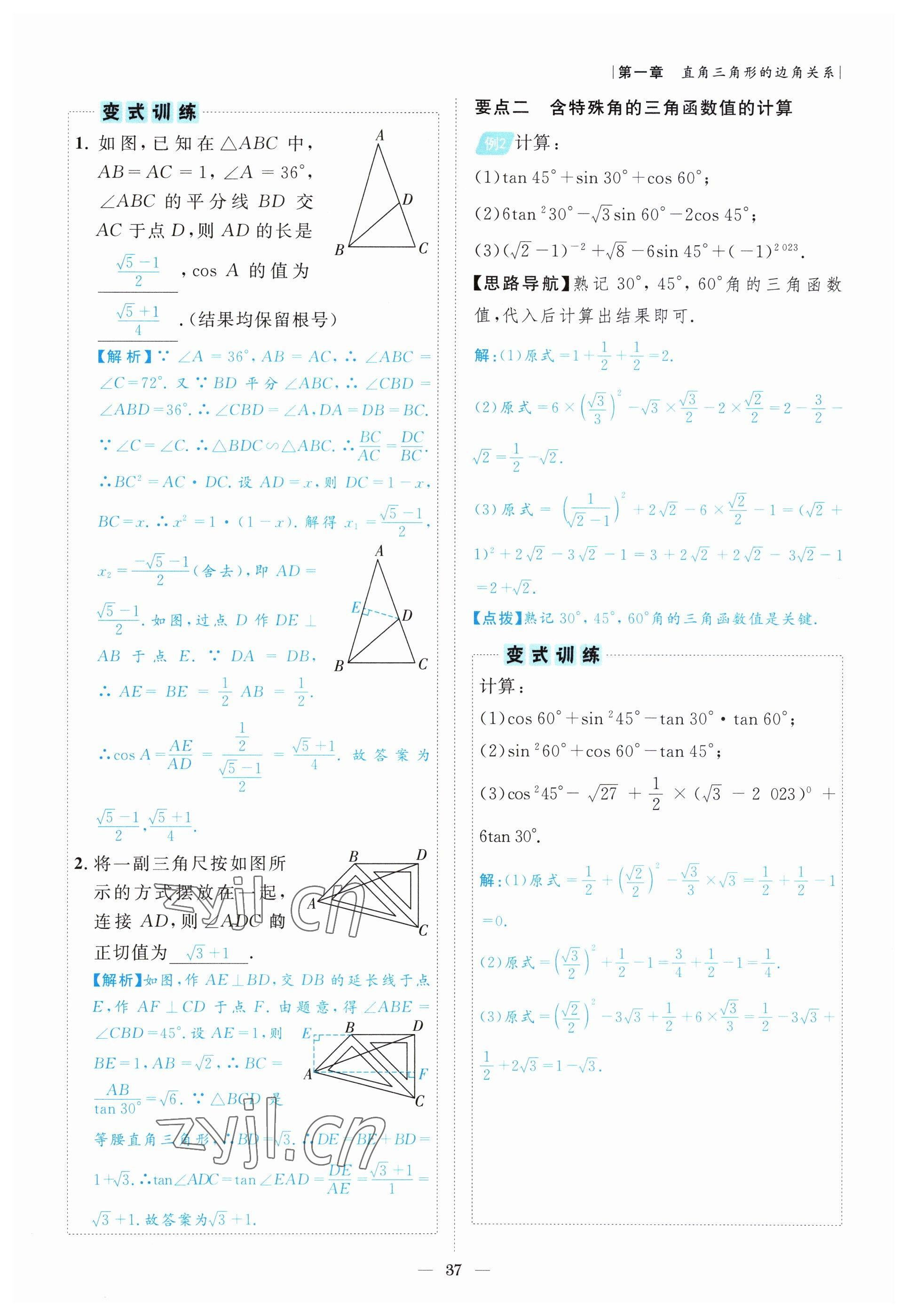 2022年課內(nèi)達(dá)標(biāo)同步學(xué)案初數(shù)一號(hào)九年級(jí)數(shù)學(xué)下冊(cè)北師大版 參考答案第37頁