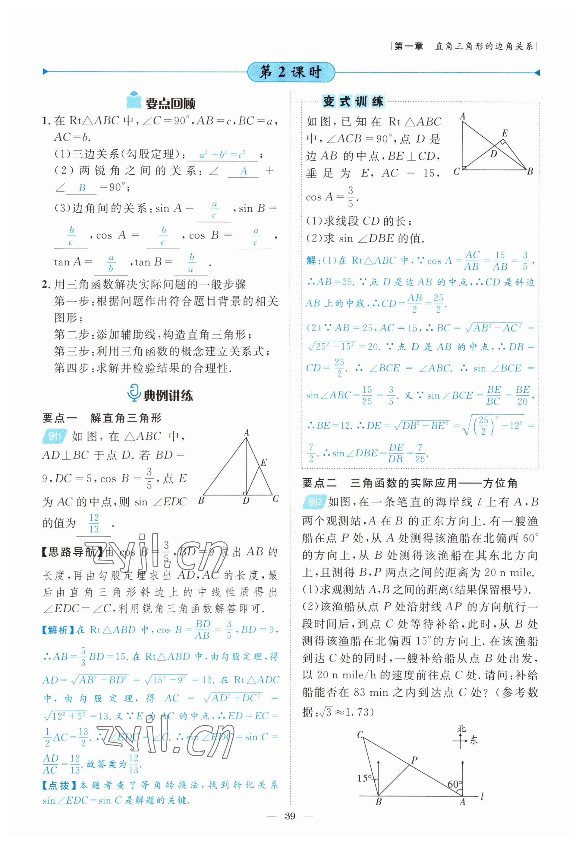 2022年課內(nèi)達(dá)標(biāo)同步學(xué)案初數(shù)一號九年級數(shù)學(xué)下冊北師大版 參考答案第39頁