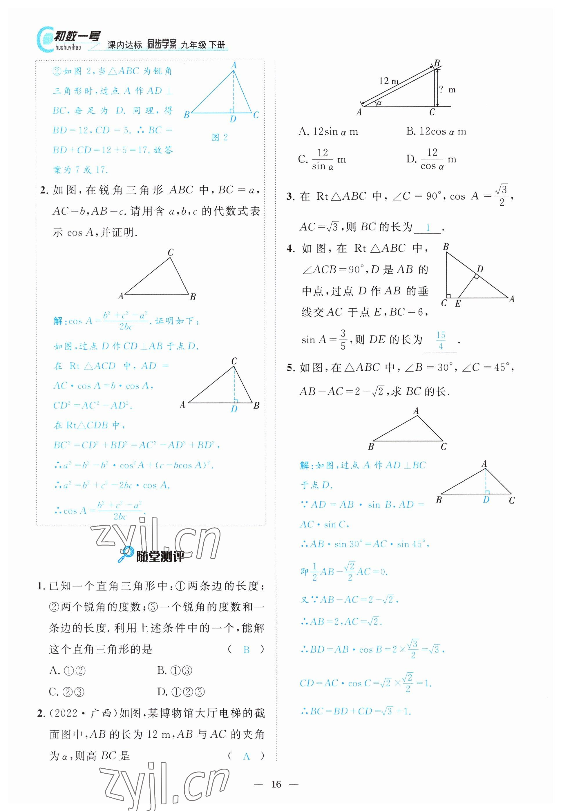 2022年課內(nèi)達(dá)標(biāo)同步學(xué)案初數(shù)一號九年級數(shù)學(xué)下冊北師大版 參考答案第16頁