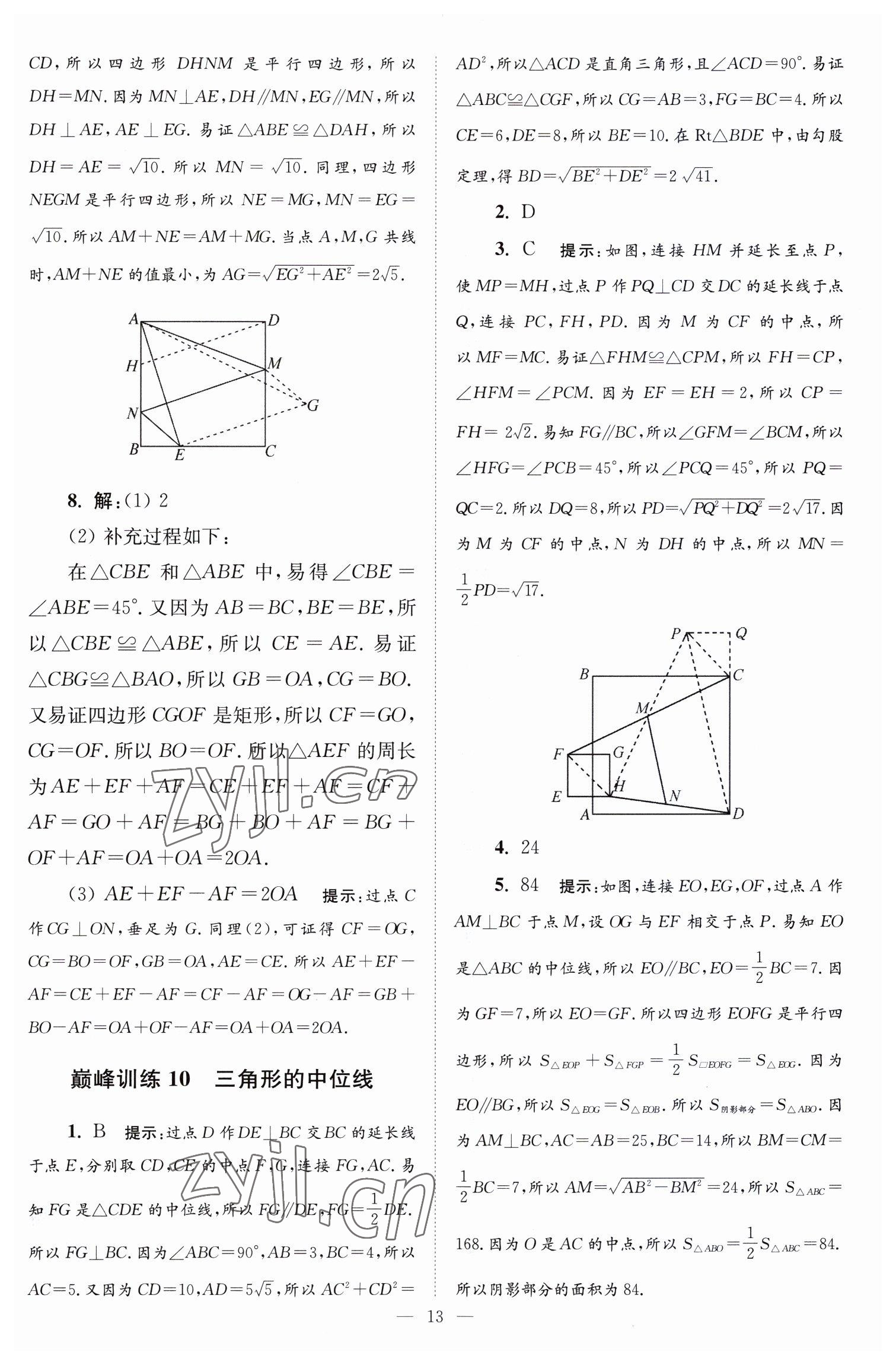 2023年小题狂做八年级数学下册苏科版巅峰版 第13页