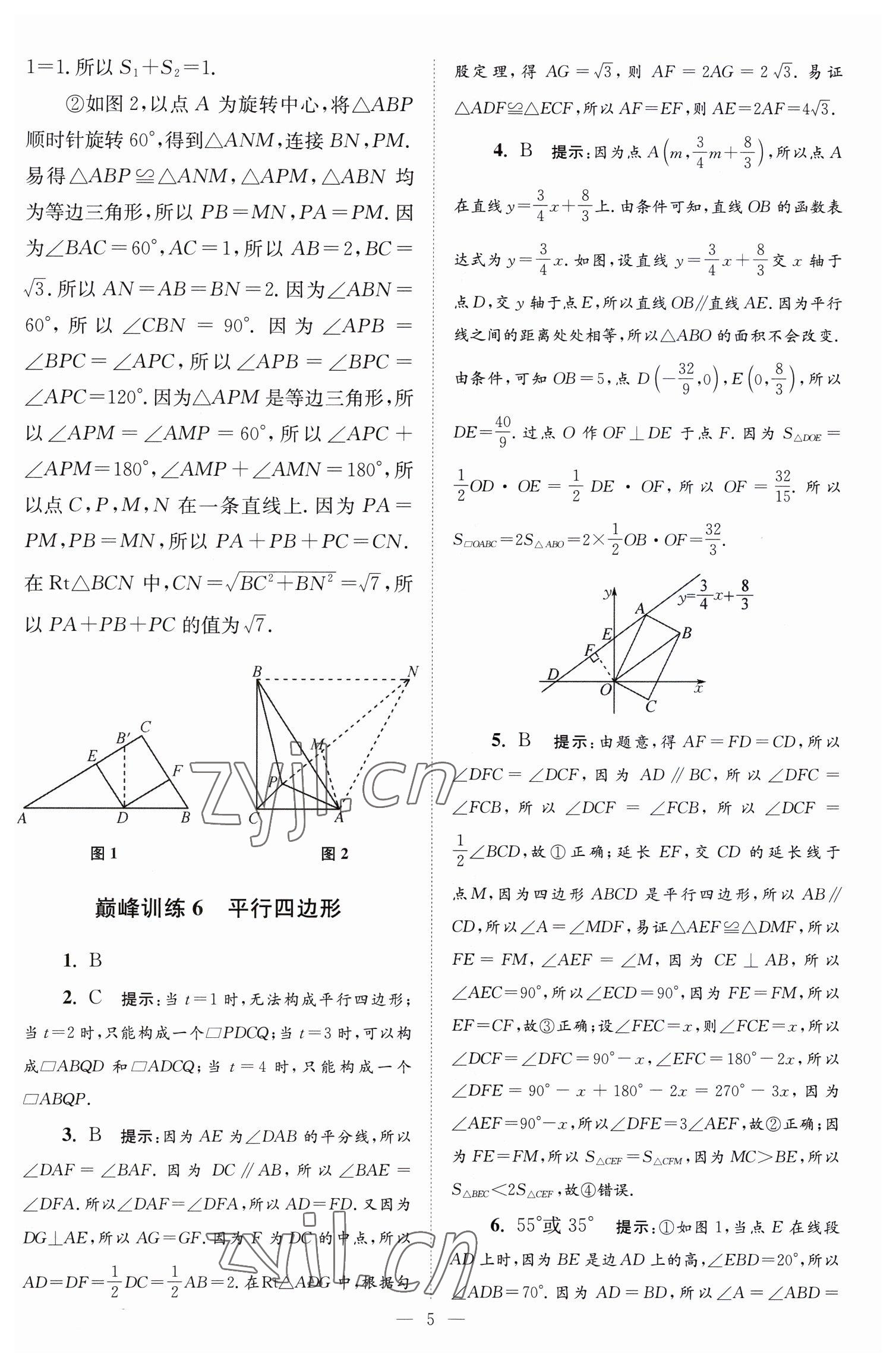 2023年小题狂做八年级数学下册苏科版巅峰版 第5页