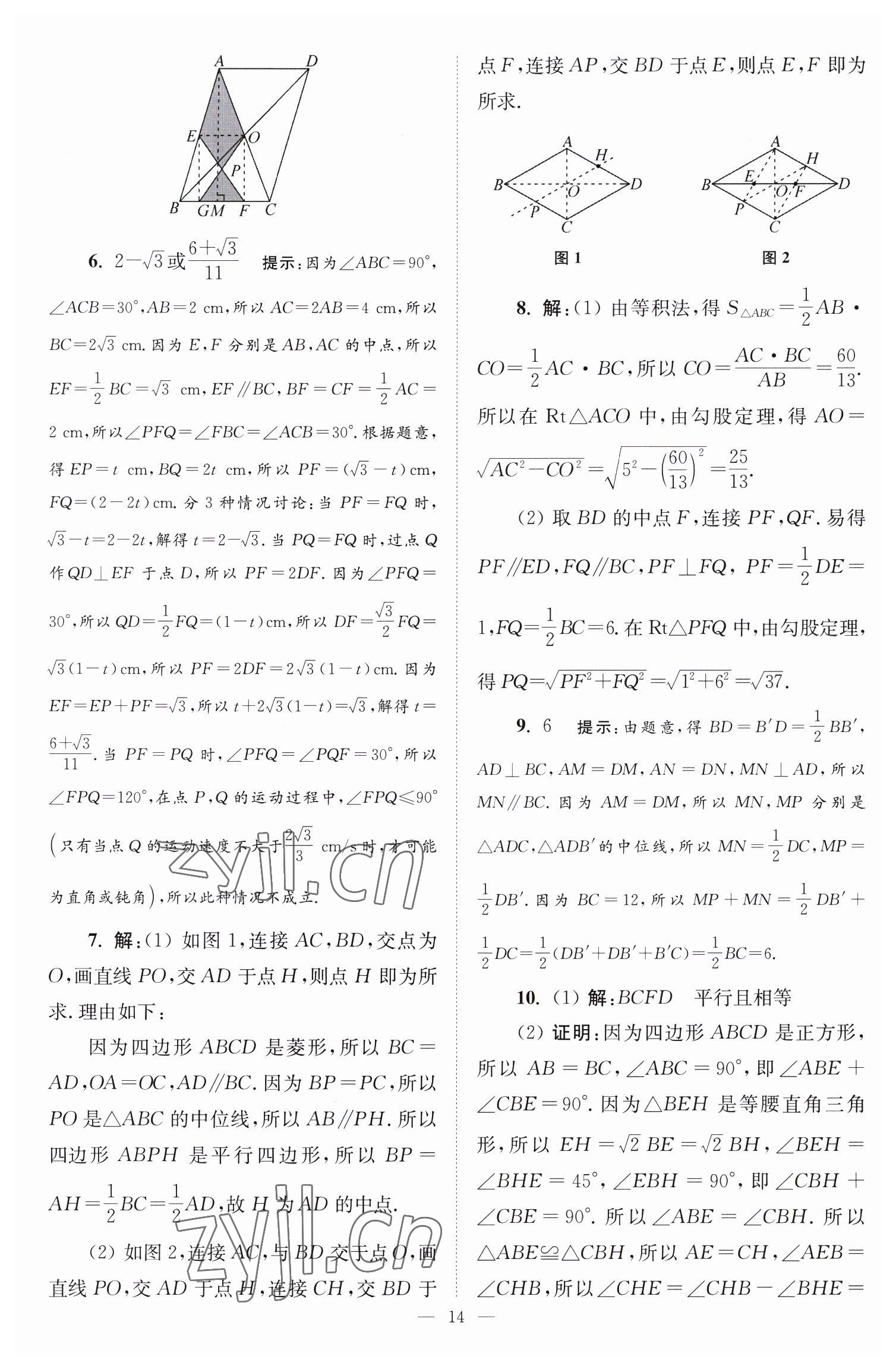 2023年小题狂做八年级数学下册苏科版巅峰版 第14页