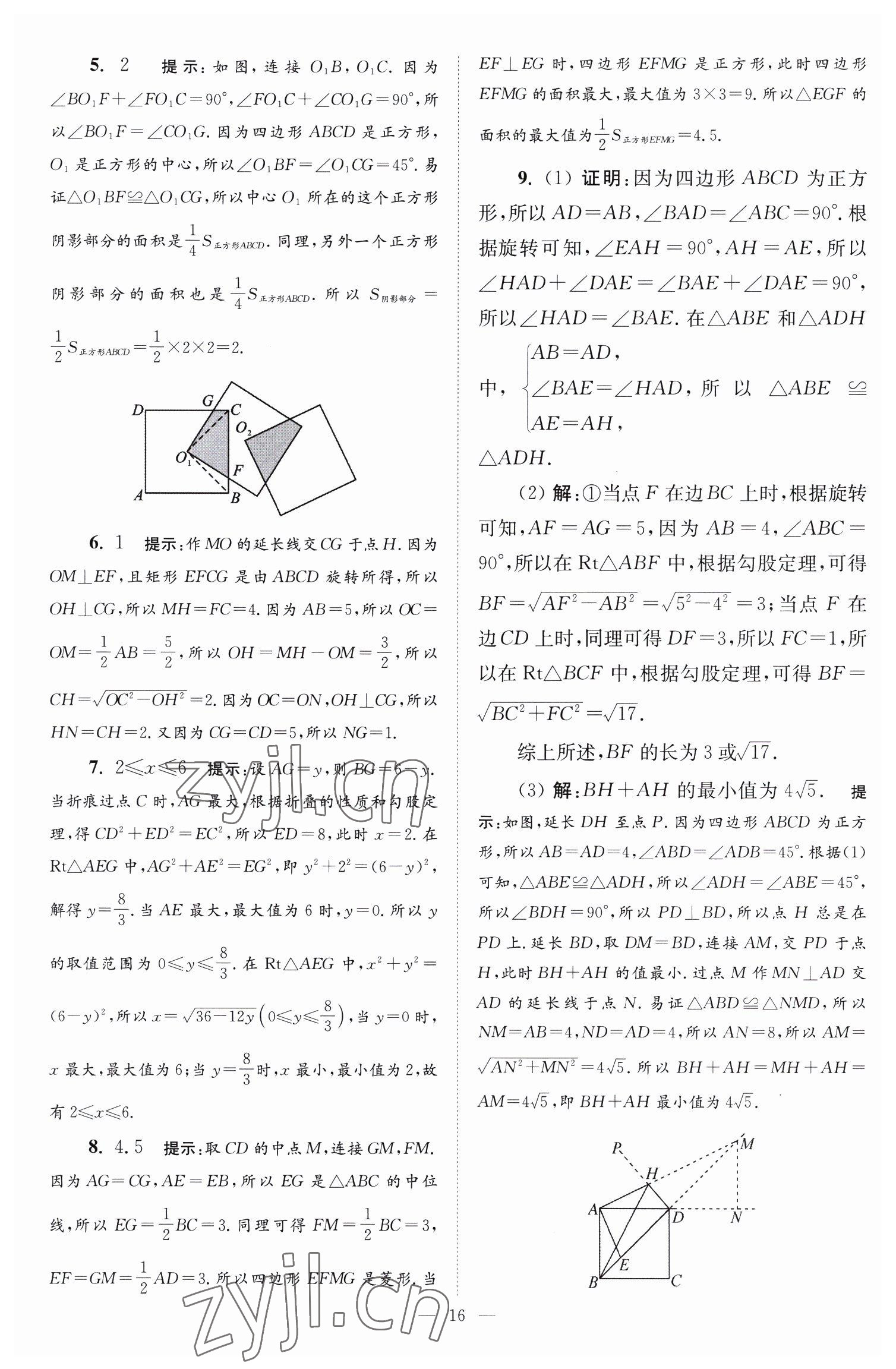 2023年小題狂做八年級數(shù)學(xué)下冊蘇科版巔峰版 第16頁