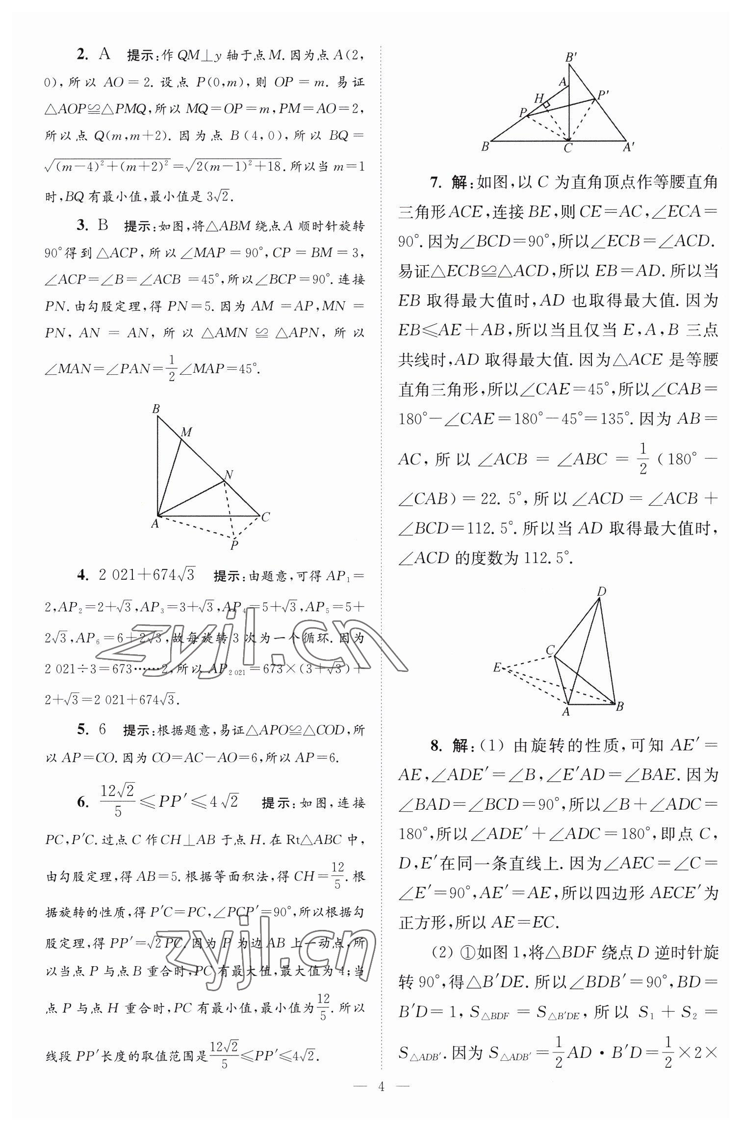 2023年小题狂做八年级数学下册苏科版巅峰版 第4页